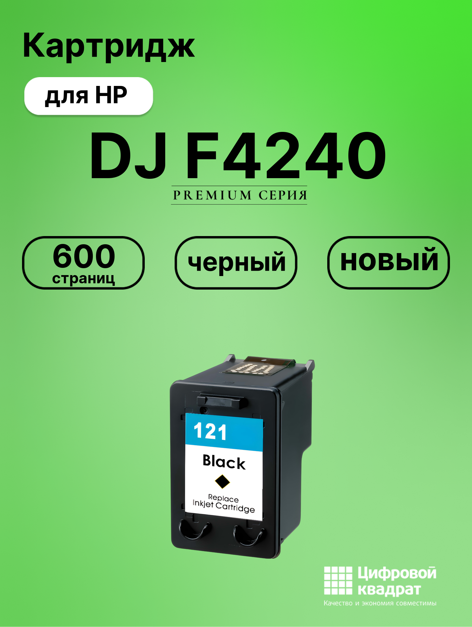 Картридж для HP Deskjet F4240 восстановленный