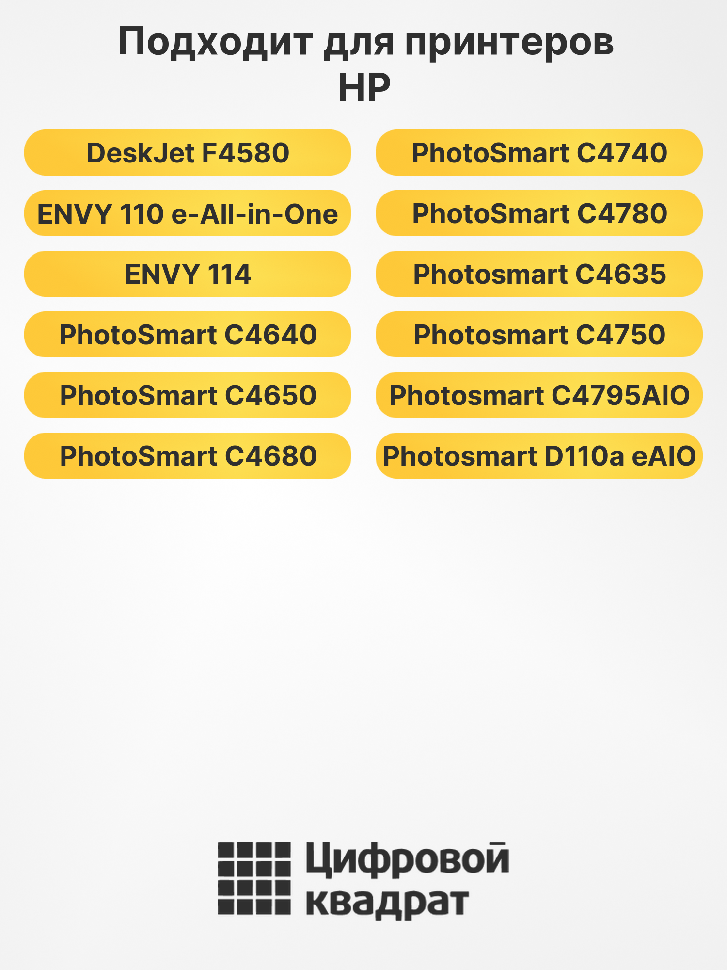 Картриджи CC640HE - CC643HE для HP DJ F4240 2