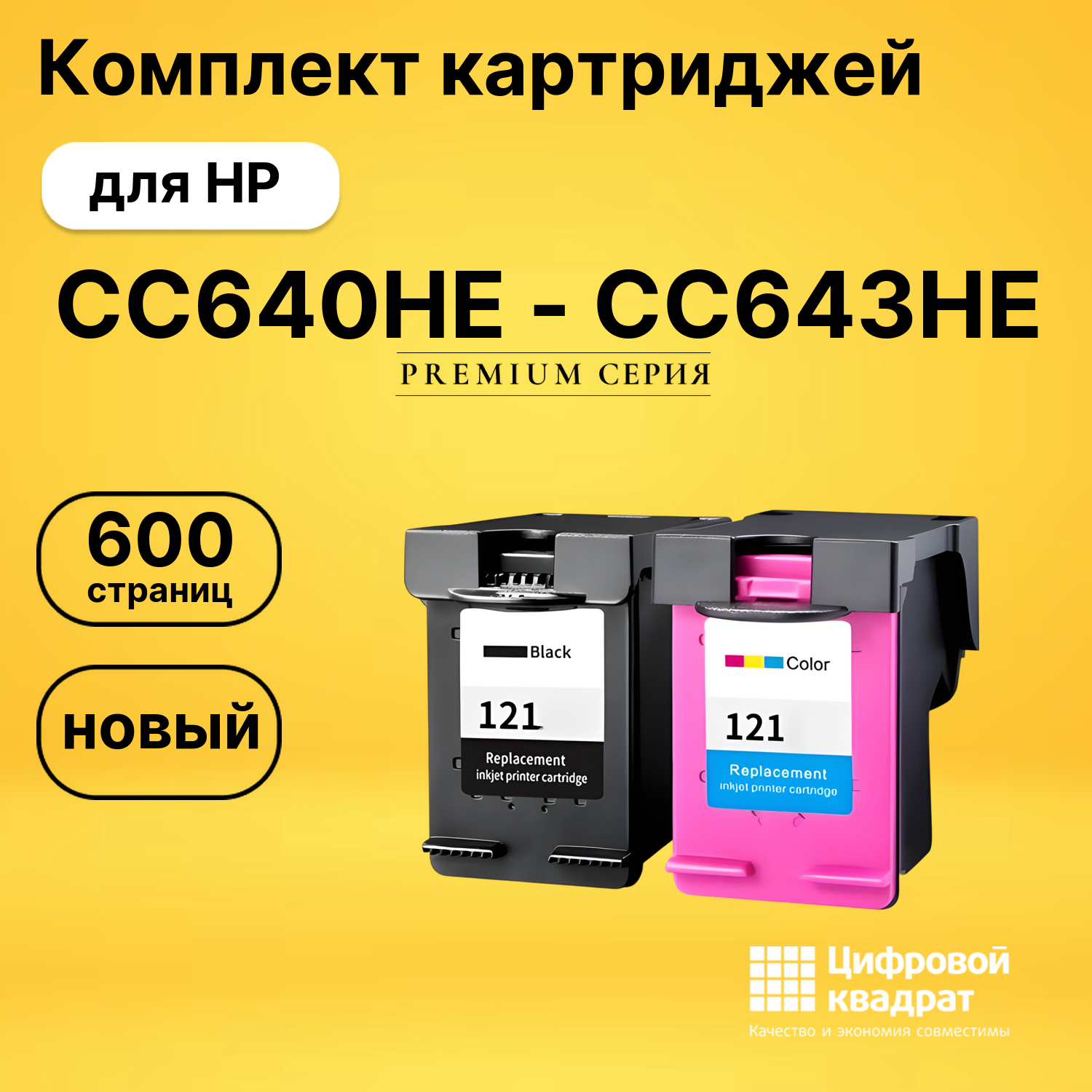 Набор картриджей CC640HE-CC643HE HP восстановленный