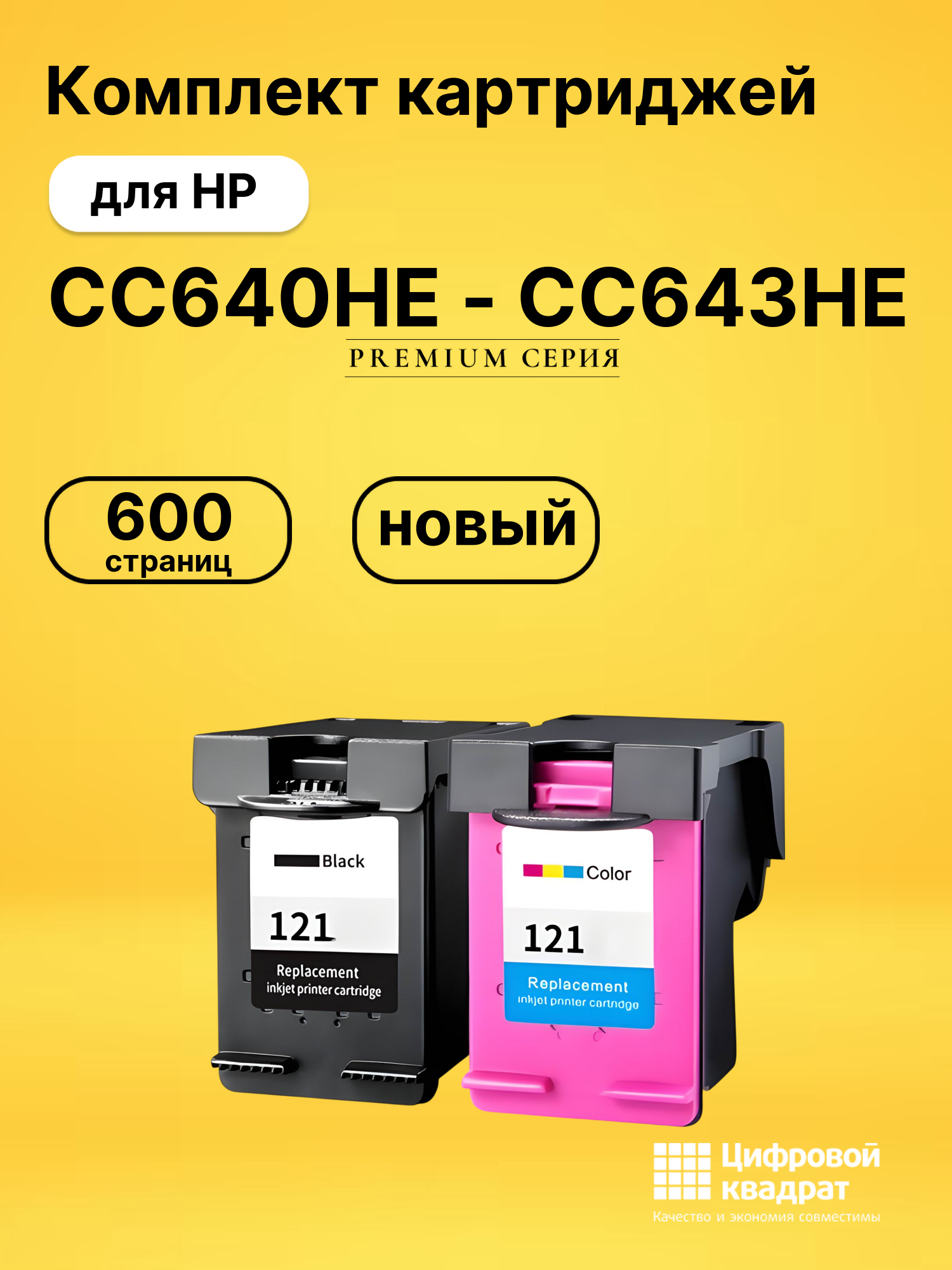 Набор картриджей CC640HE-CC643HE HP восстановленный