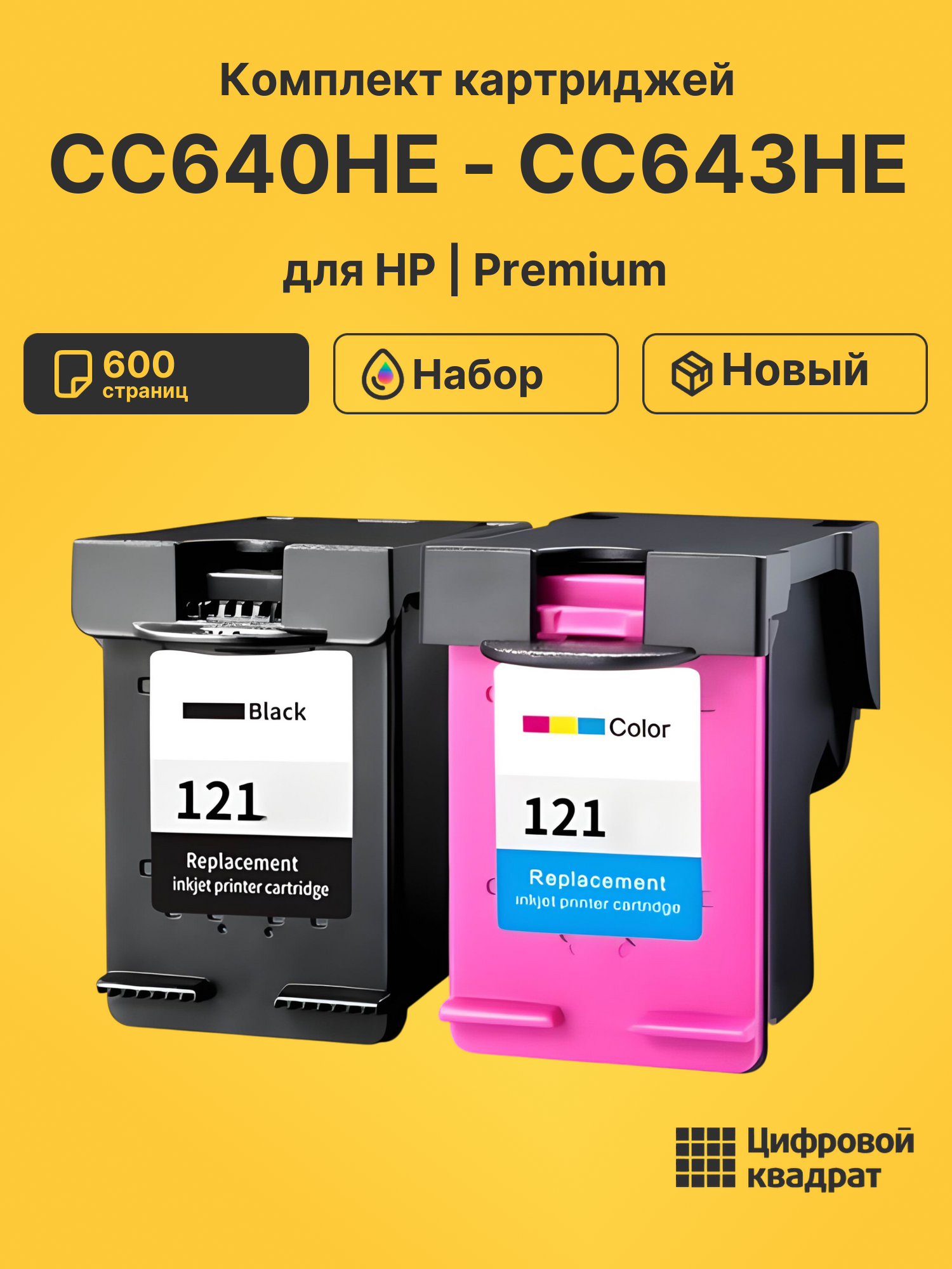 Картриджи CC640HE - CC643HE для HP DJ F4240