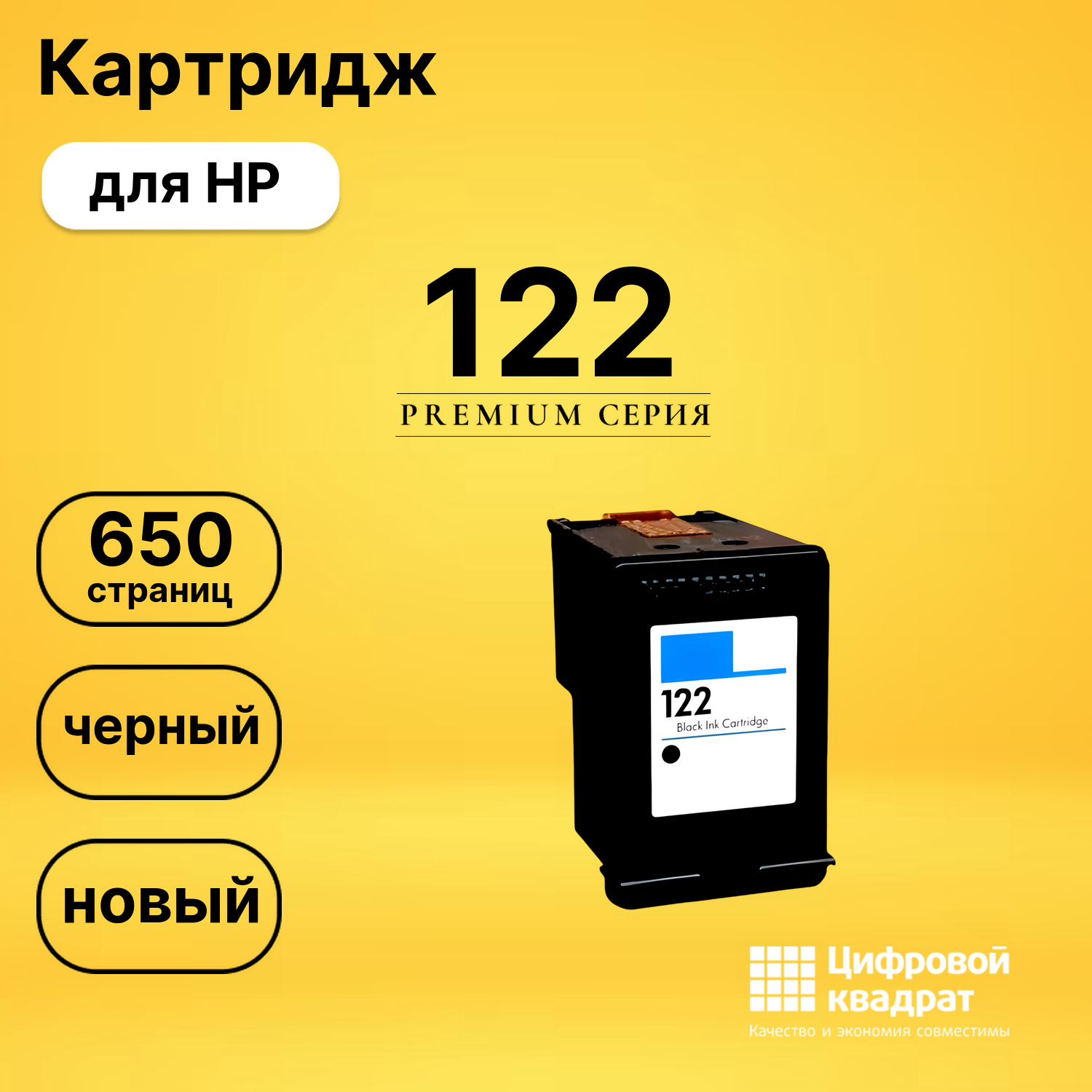 Картридж №122 HP CH561HE черный восстановленный