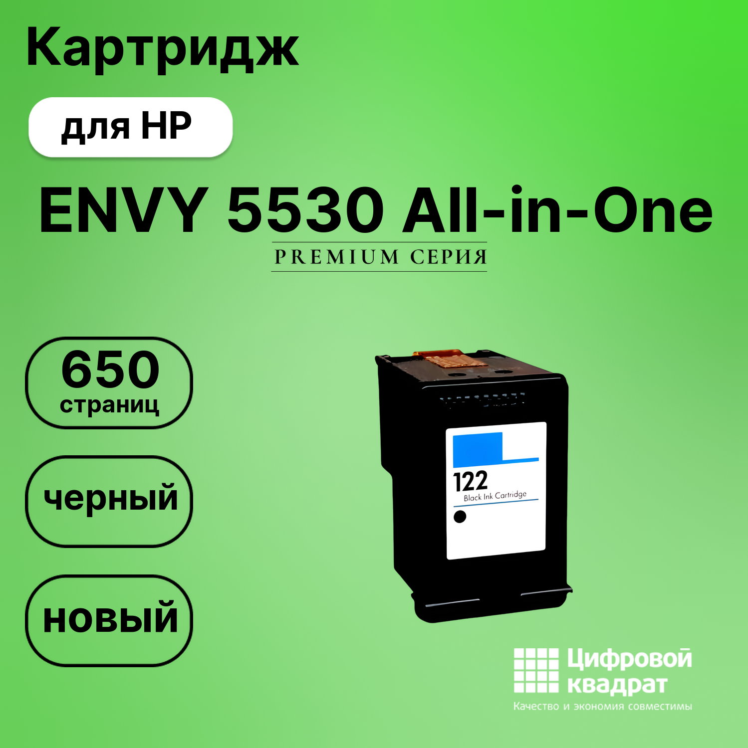 Картридж для HP Envy 5530 eAIO восстановленный