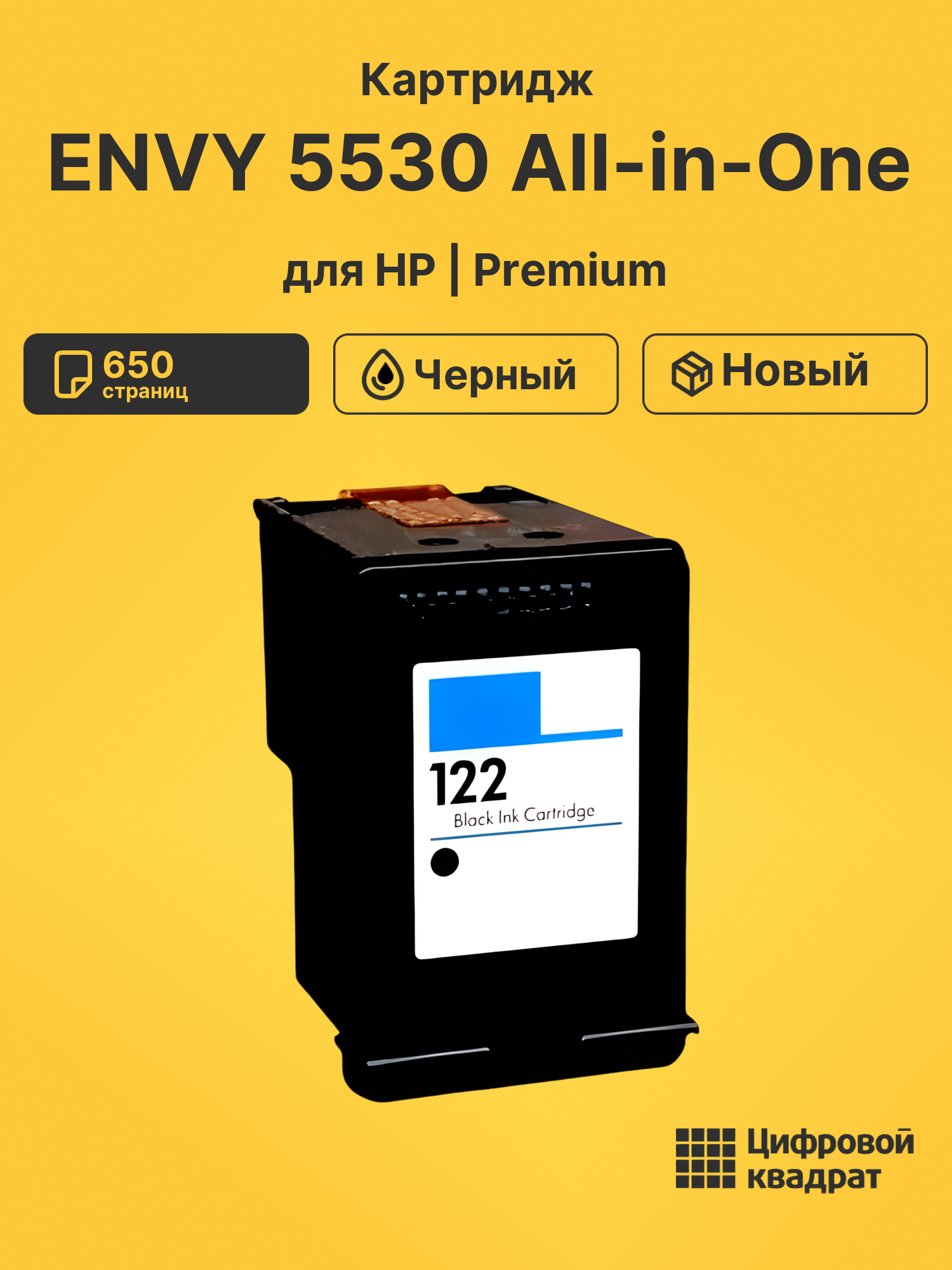 Картридж для HP Envy 5530 eAIO восстановленный