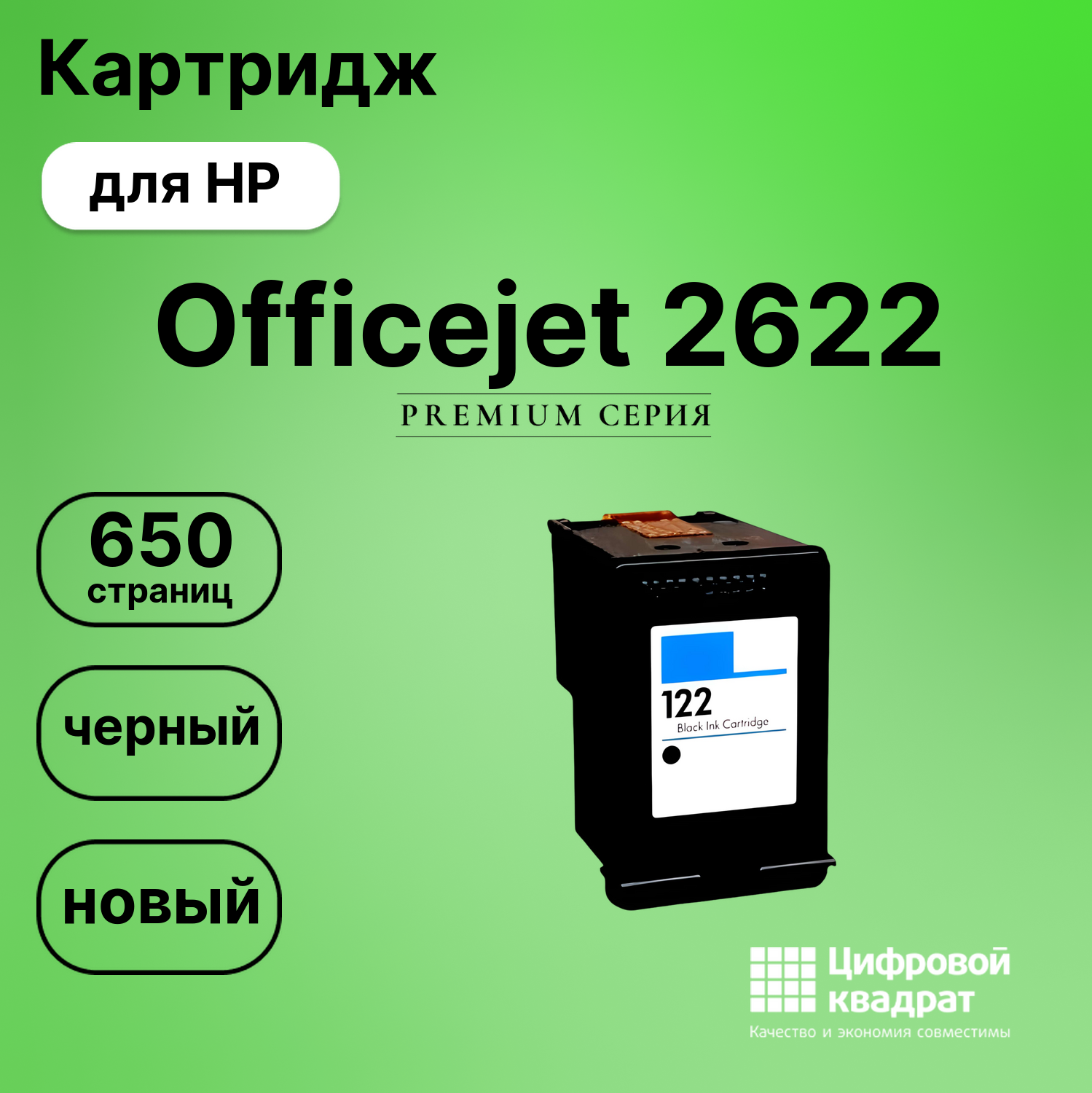 Картридж для HP Officejet 2622 восстановленный