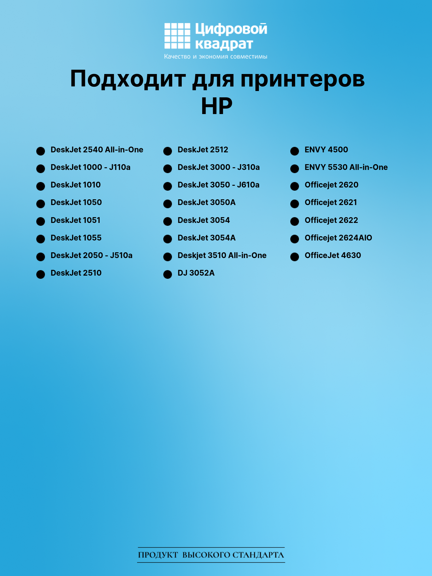 Картридж для HP Deskjet 2540 восстановленный 2