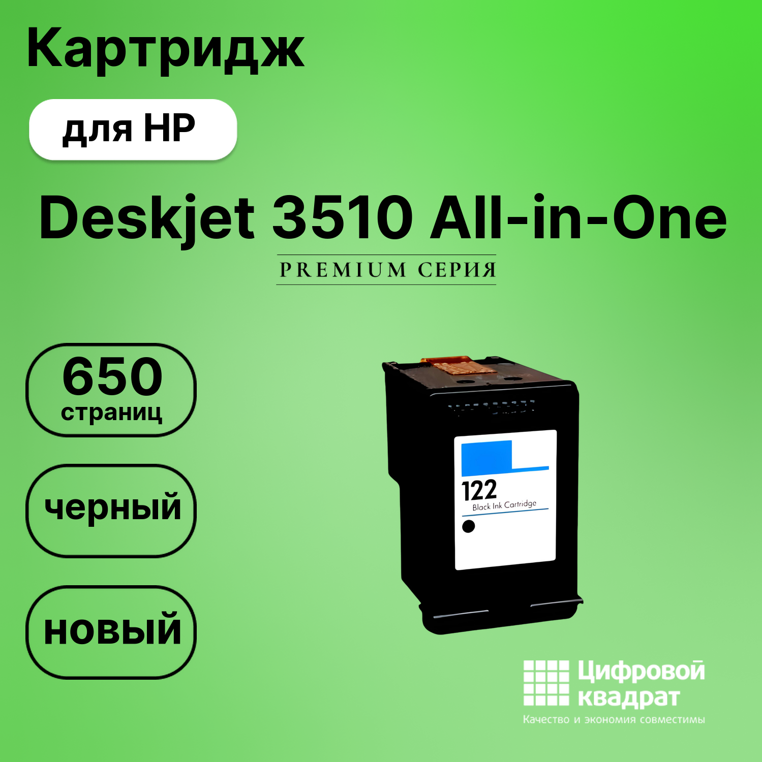 Картридж для HP Deskjet 3510 eAIO восстановленный