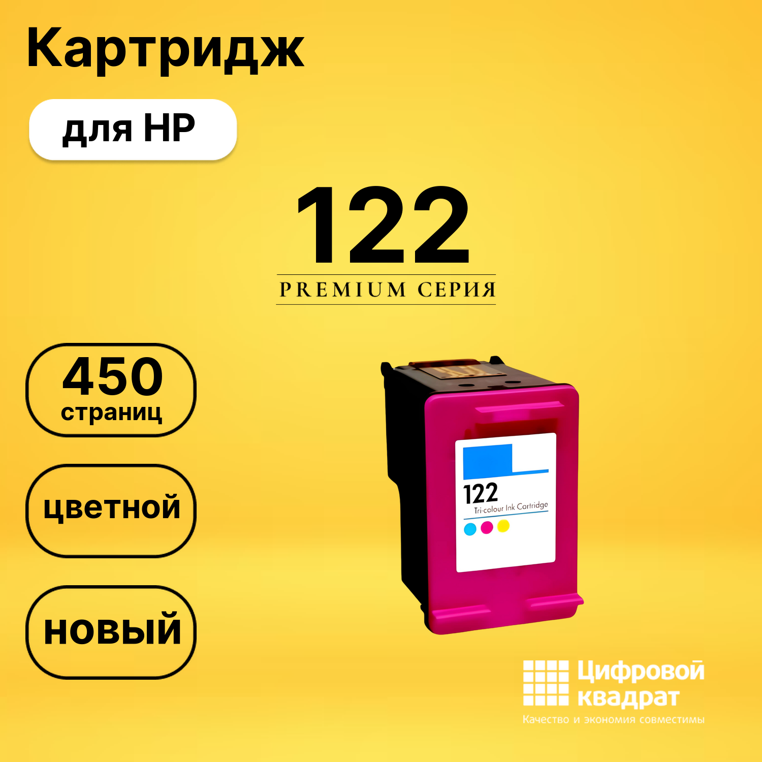 Картридж №122 HP CH562HE цветной восстановленный