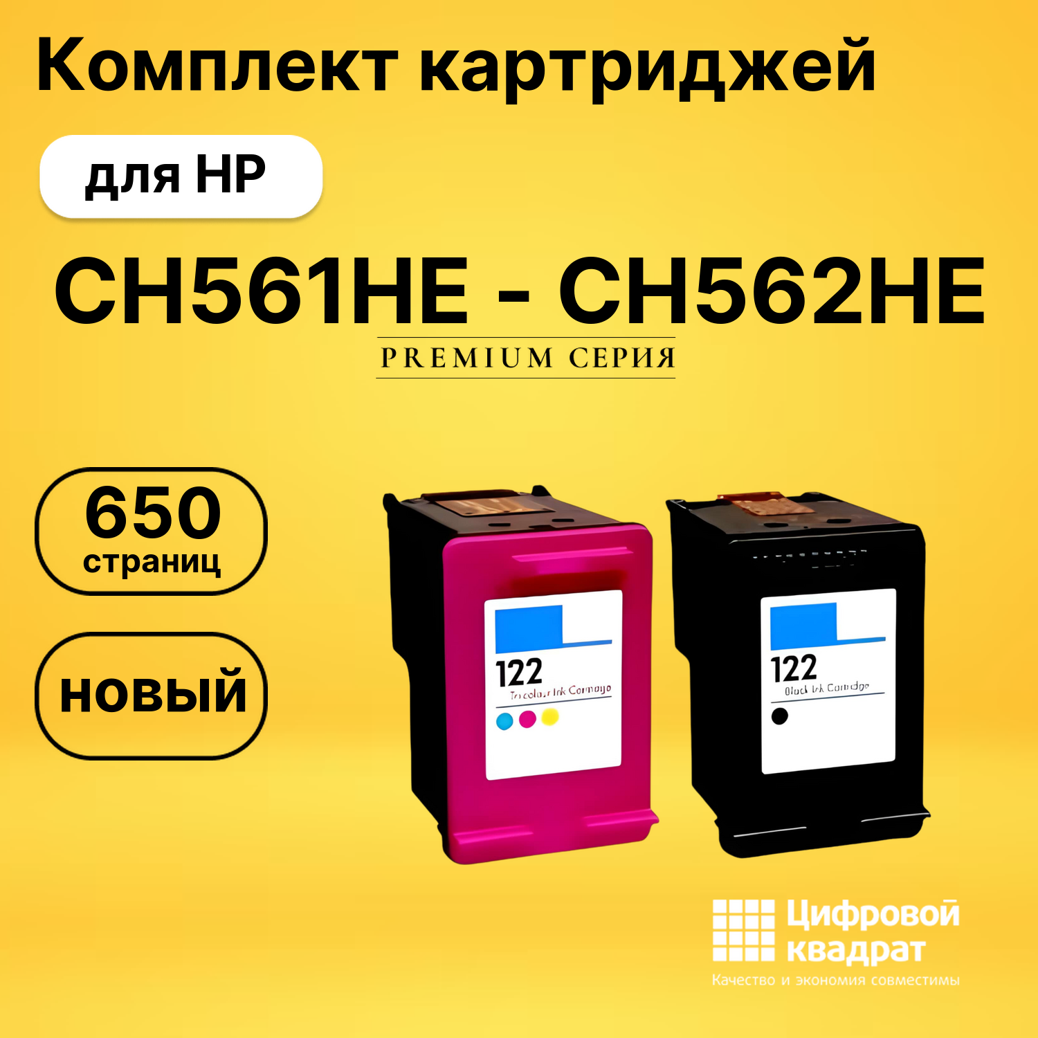 Набор картриджей CH561HE-CH562HE HP восстановленный