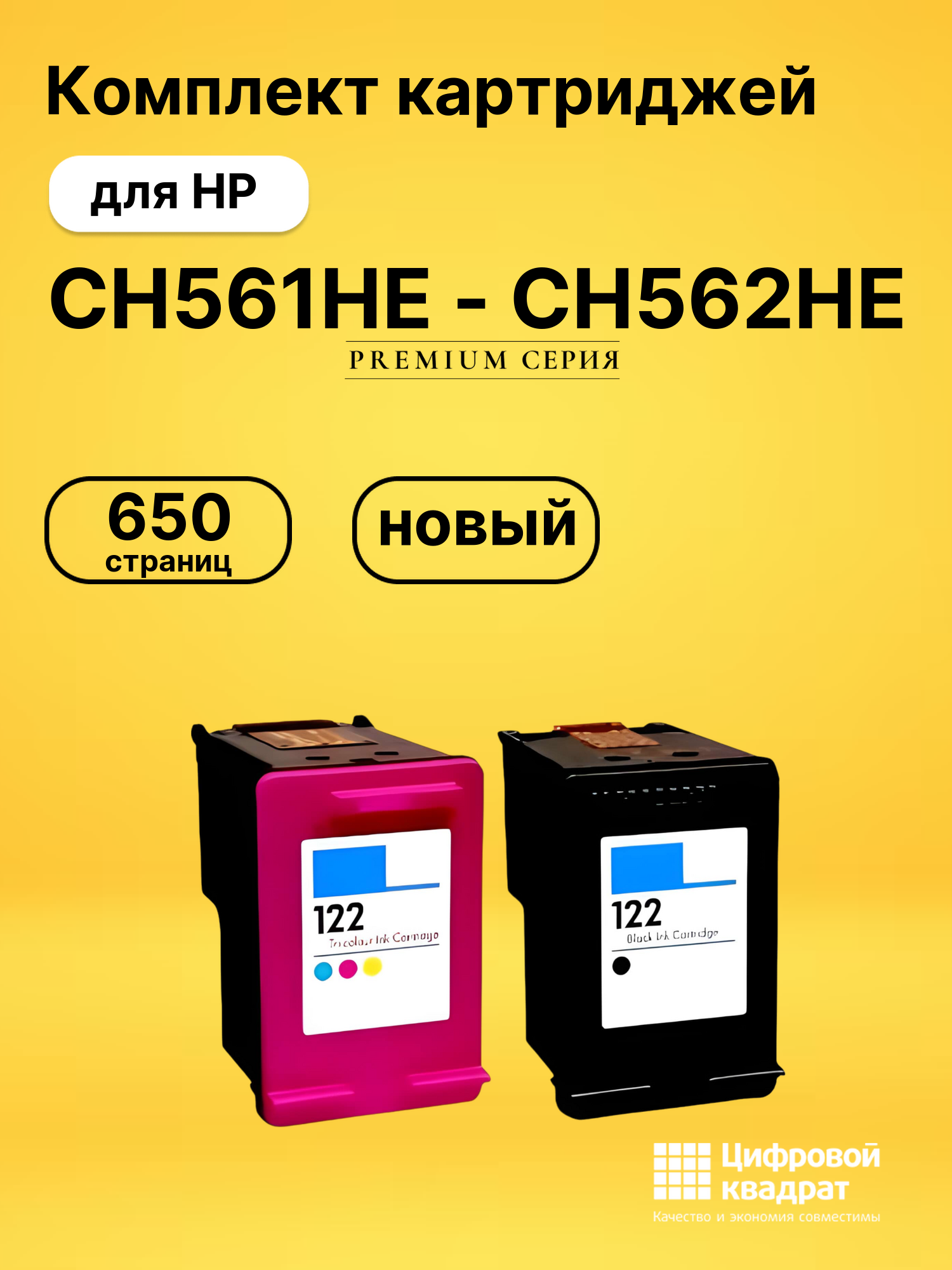 Набор картриджей CH561HE-CH562HE HP восстановленный