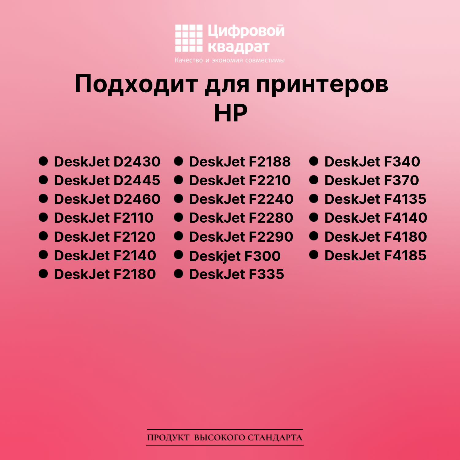 Картридж для HP Deskjet D2320 восстановленный 3