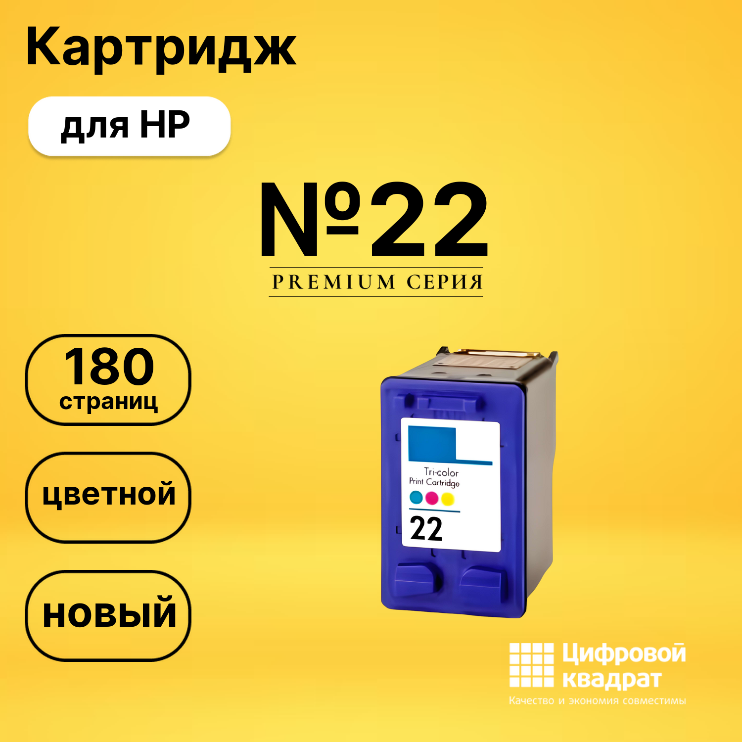Картридж №22 HP C9352AE цветной восстановленный