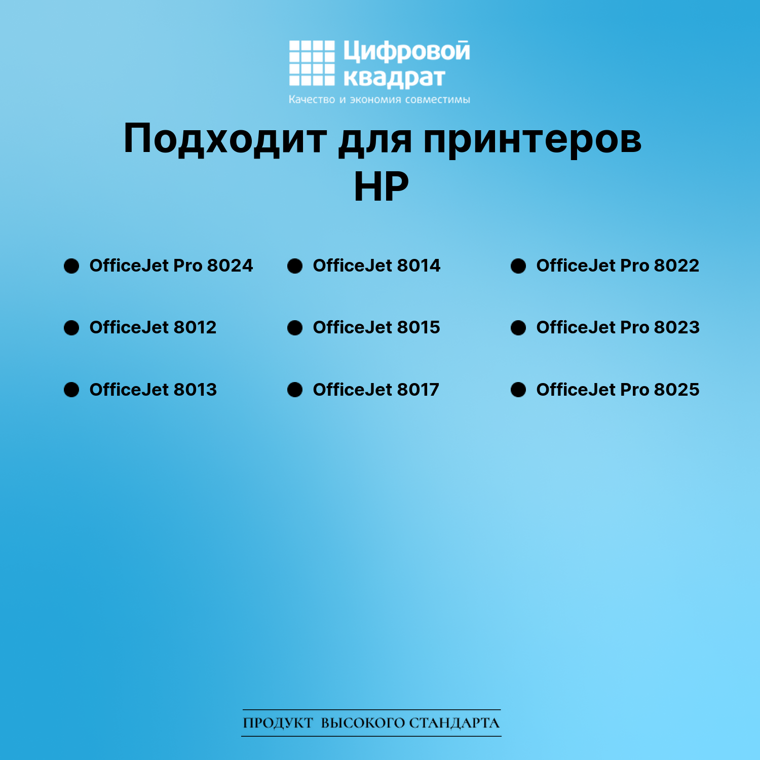 Картридж для HP OfficeJet Pro 8024 восстановленный 2