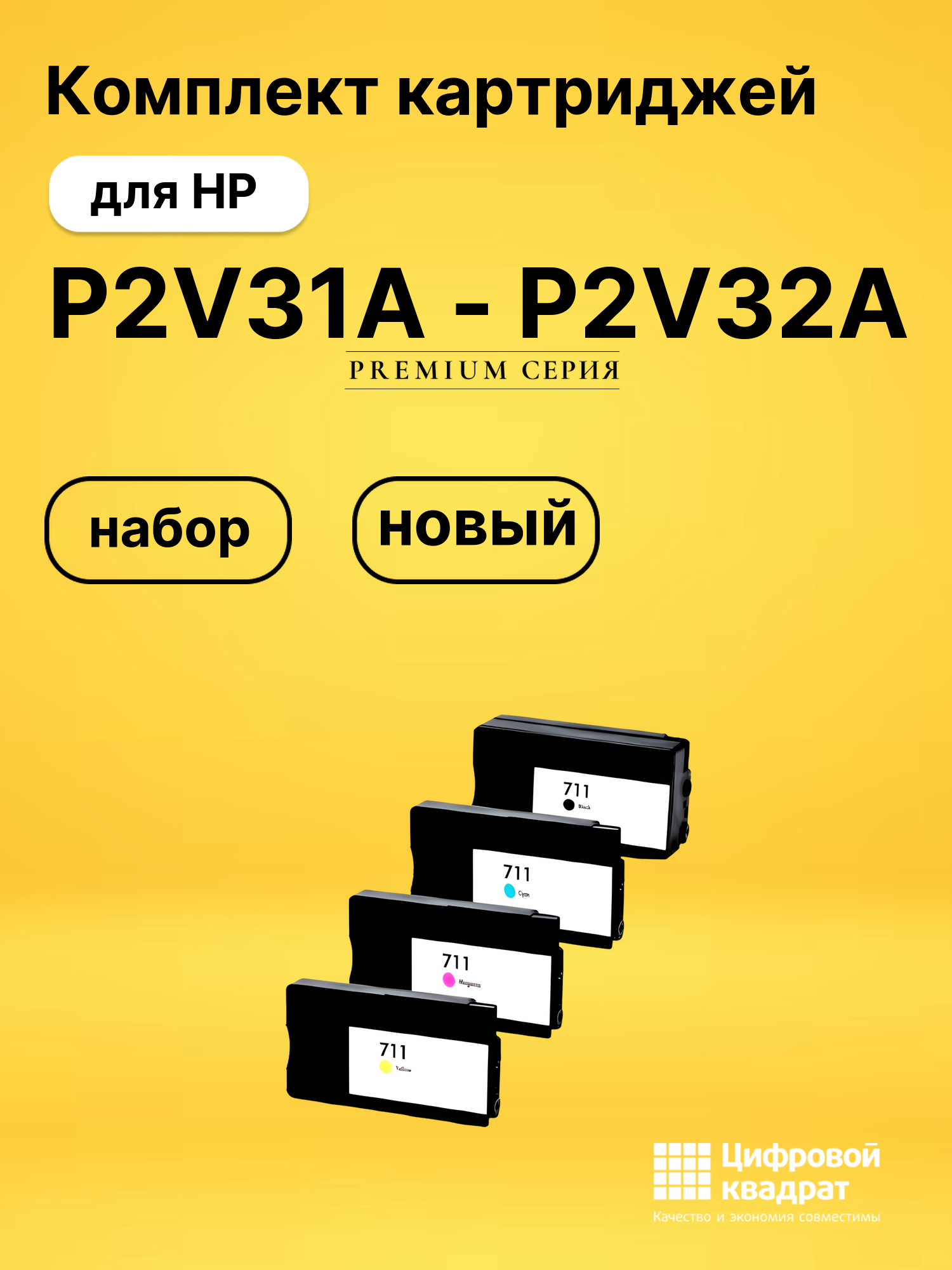 Картриджи P2V31A - P2V32A для HP DJ T120