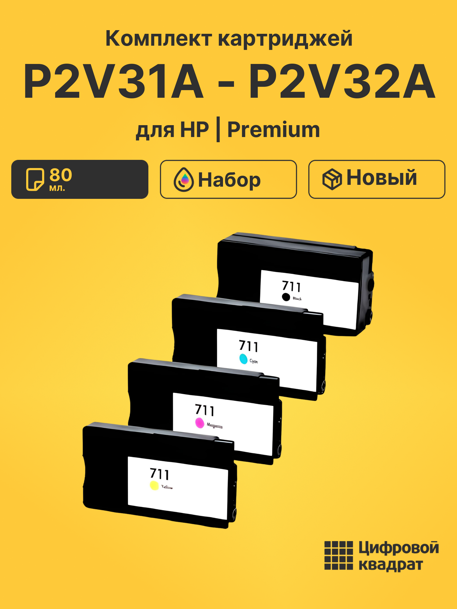 Картриджи P2V31A - P2V32A для HP DJ T120