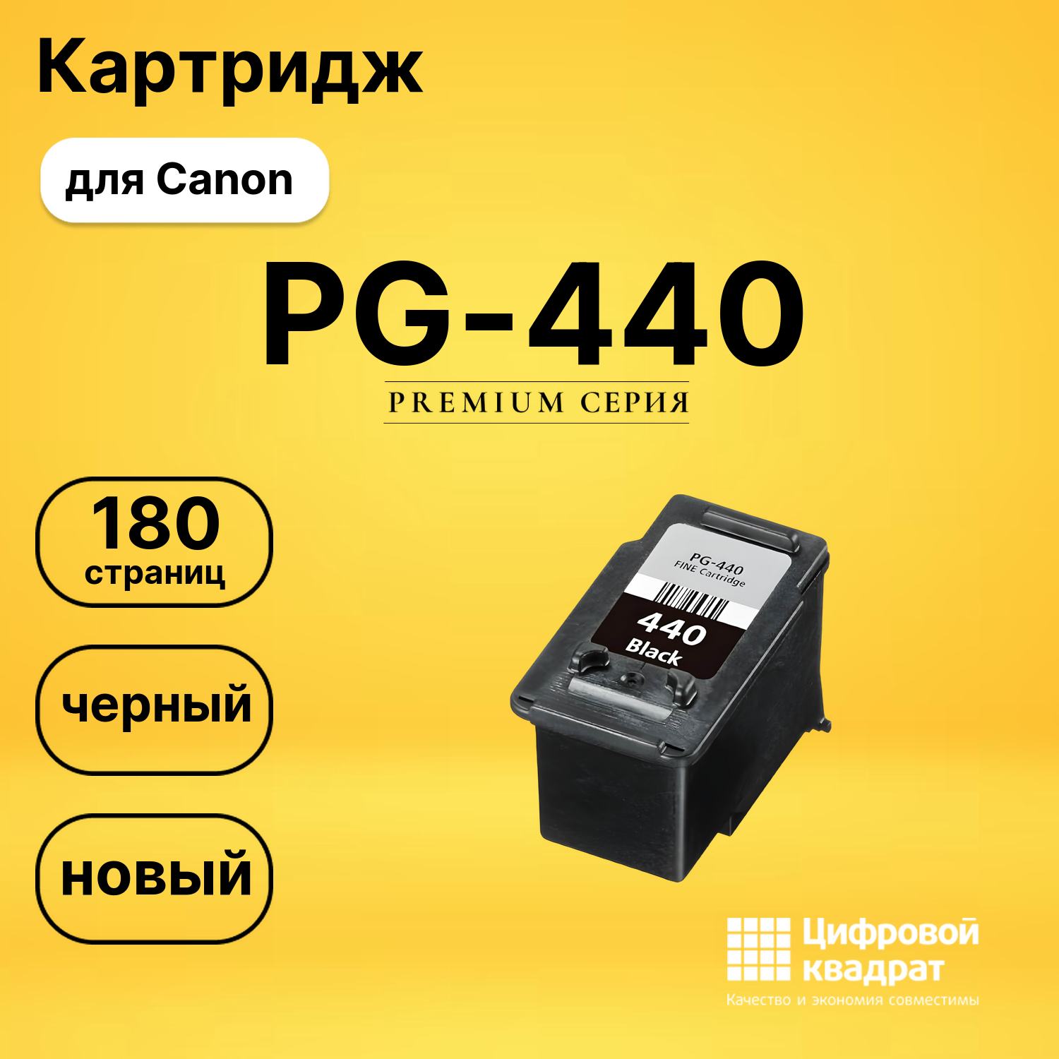 Картридж PG-440 Canon 5219B001 черный увеличенный ресурс восстановленный