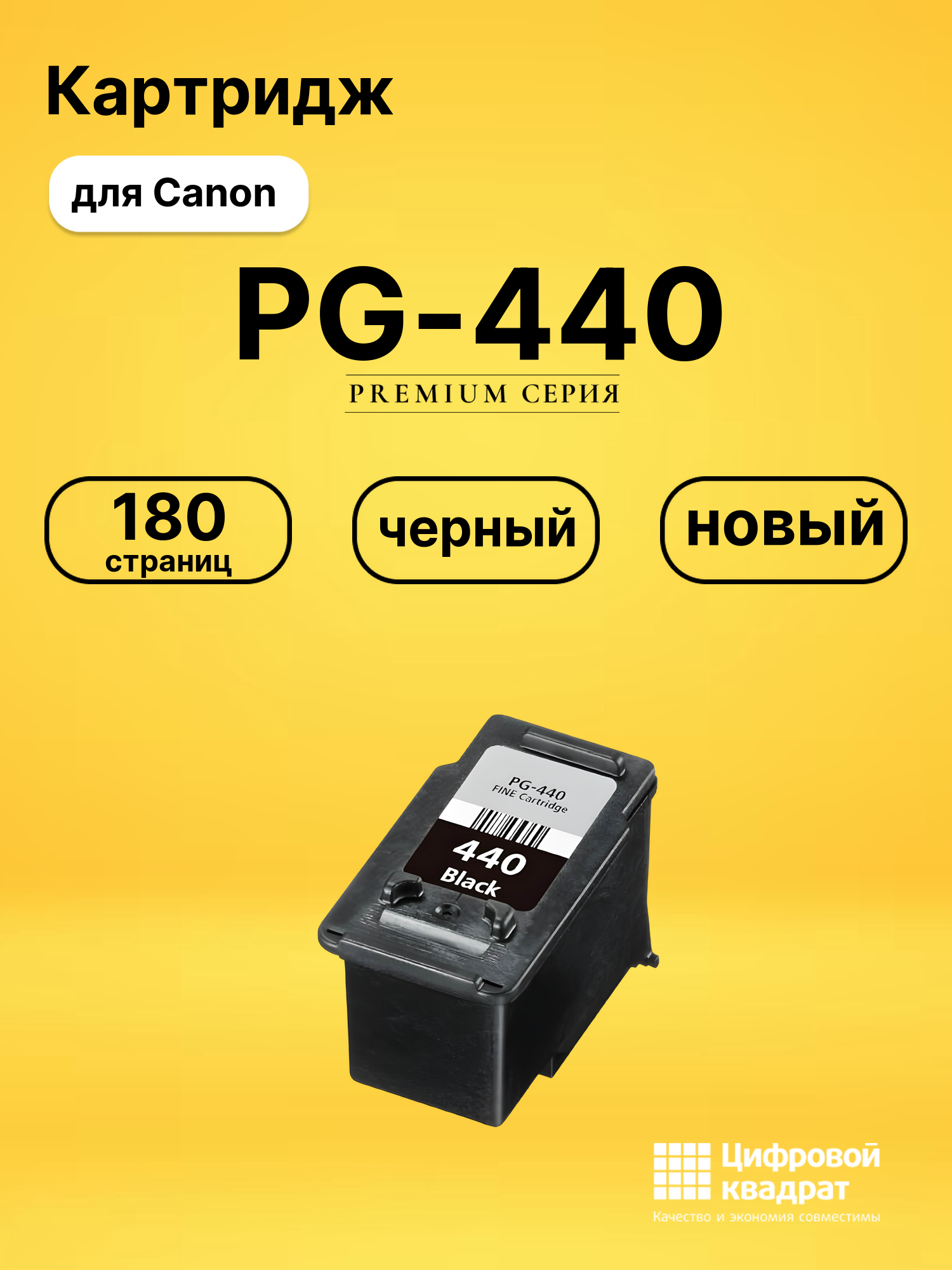 Картридж PG-440 для Canon Pixma MG2140 черный