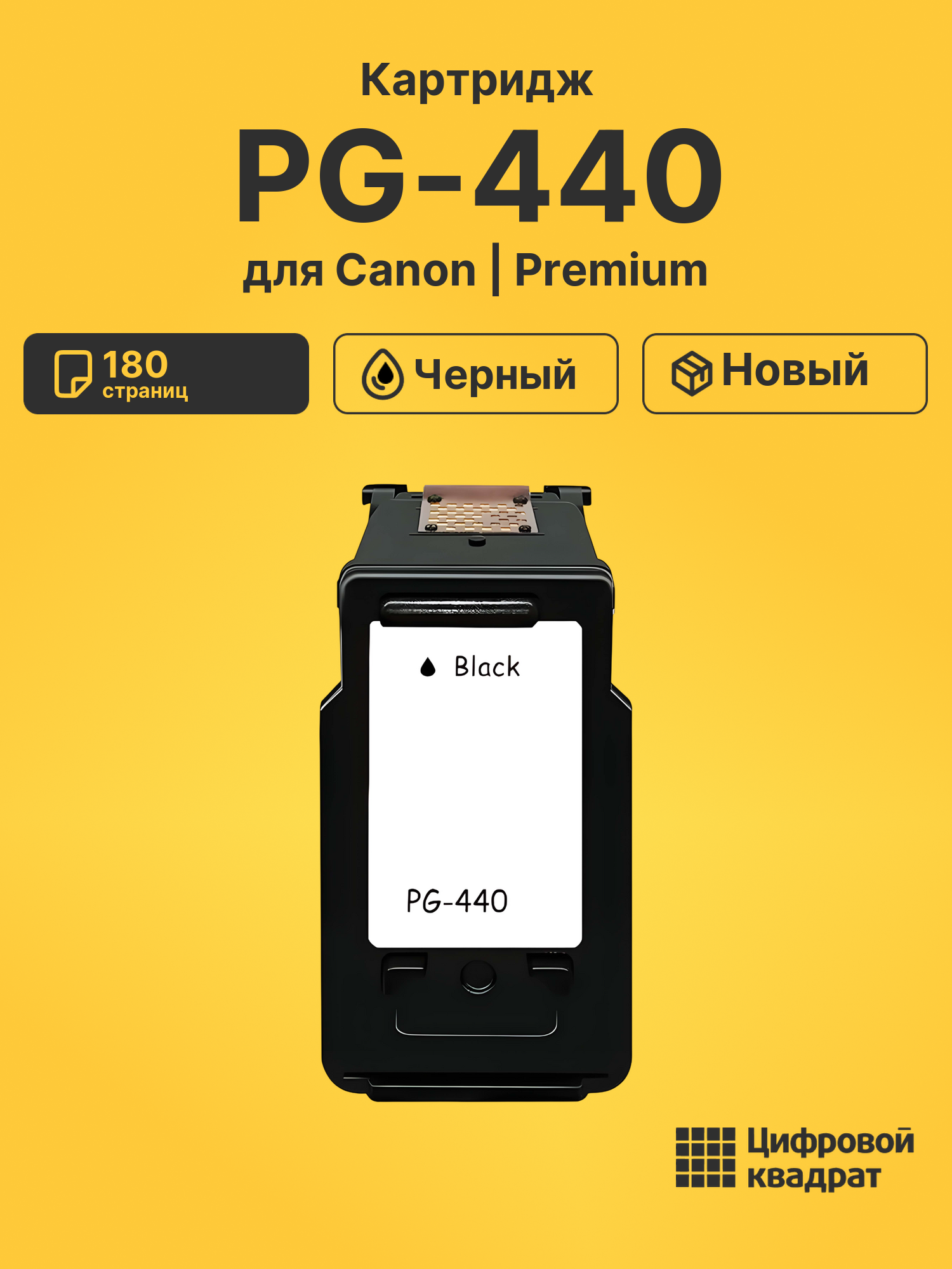 Картридж PG-440 для Canon Pixma MG2140 черный