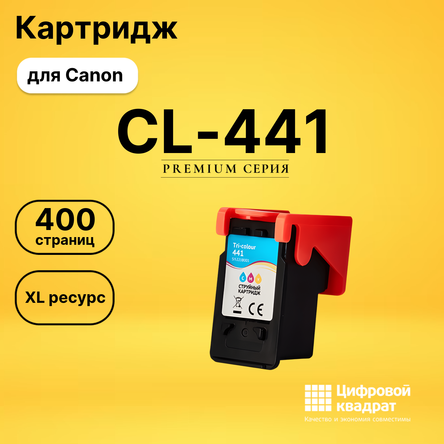Картридж CL-441 для Canon Pixma MG4140, Pixma MG4240