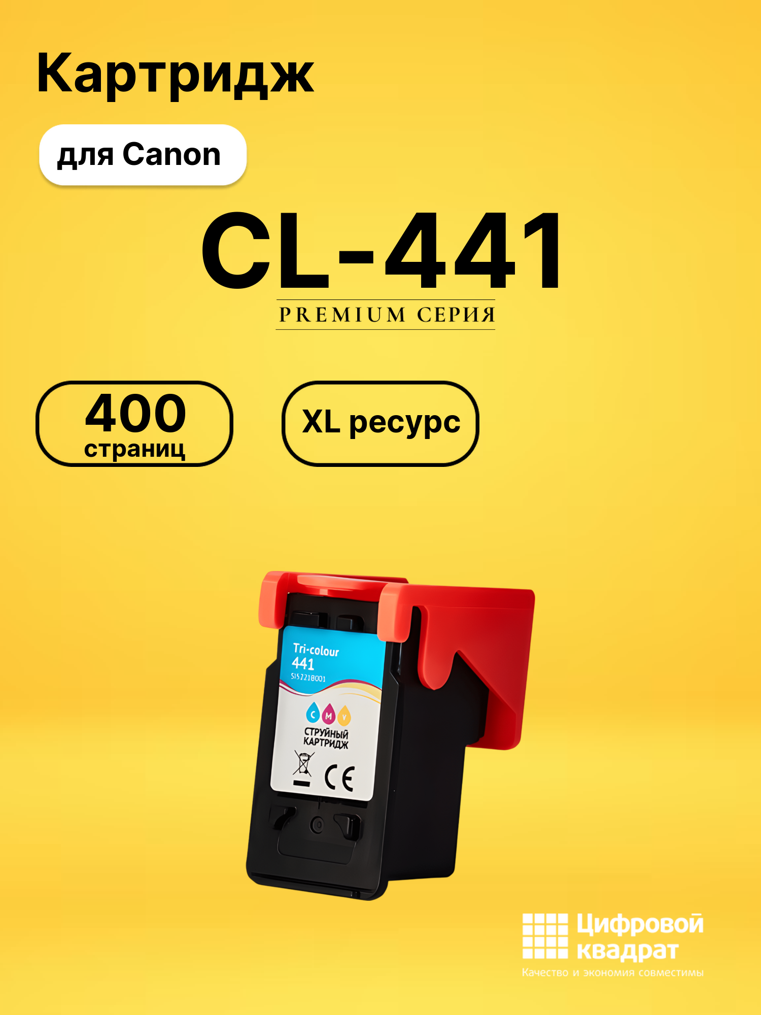 Картридж CL-441 для Canon Pixma MG4140, Pixma MG4240