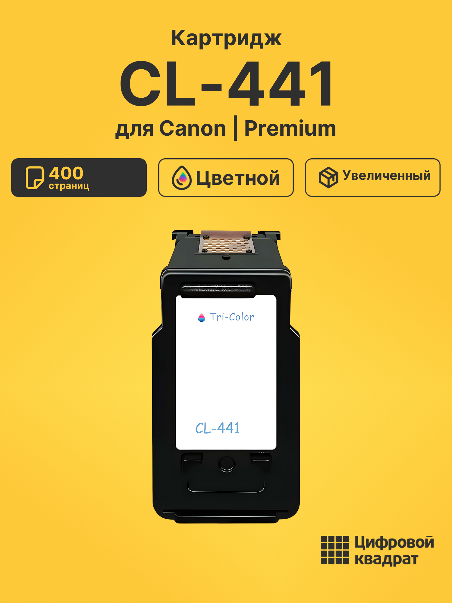 Картридж CL-441 для Canon Pixma MG4140, Pixma MG4240