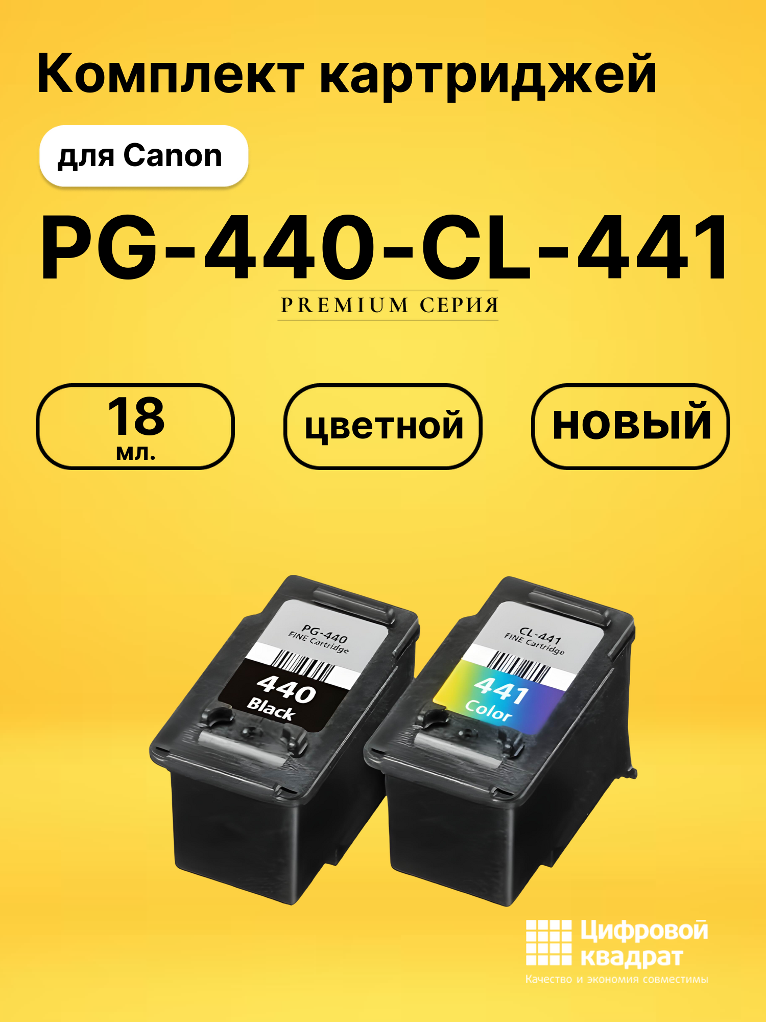 Картриджи PG-440-CL-441 для Canon Pixma MX474