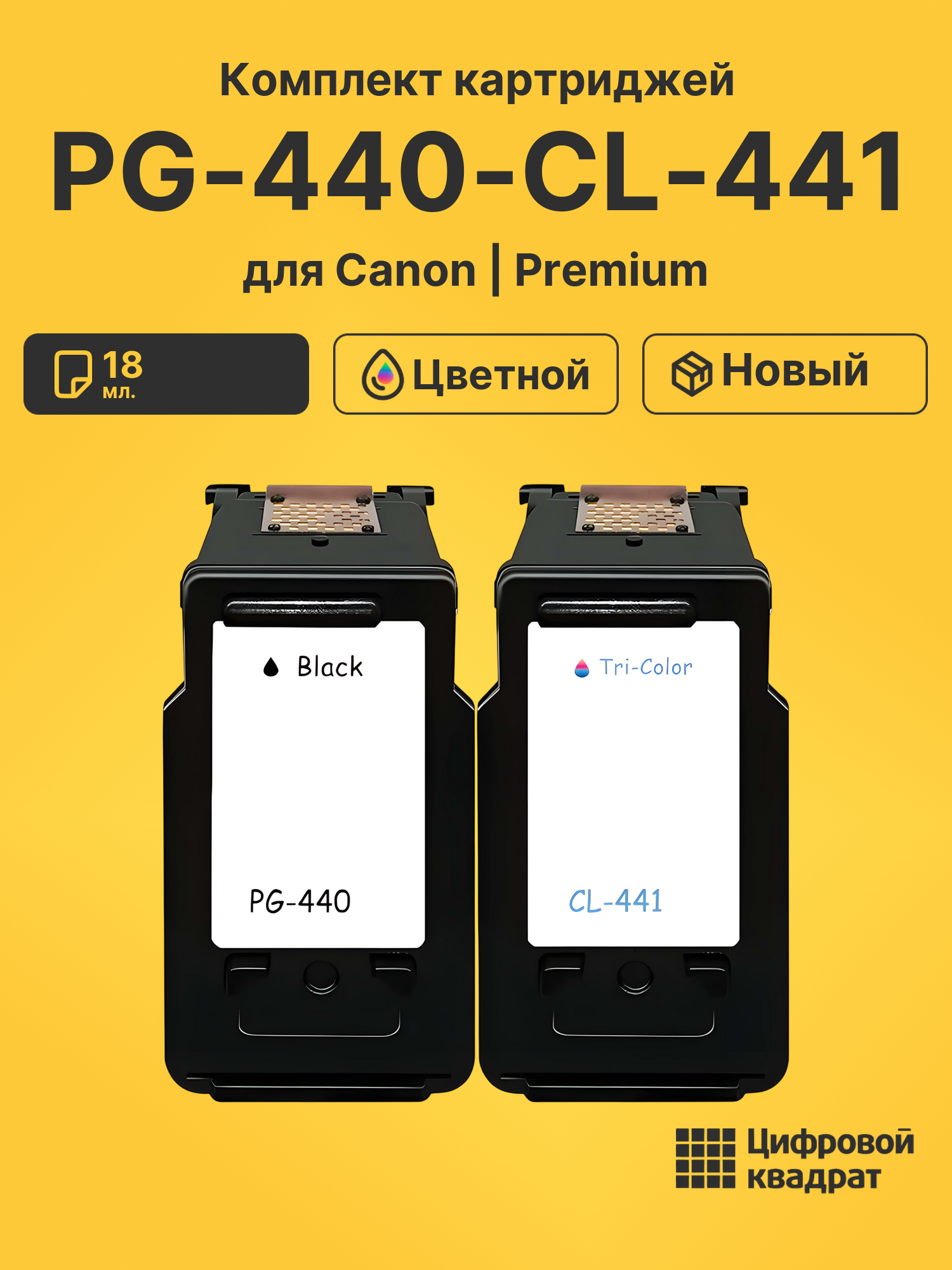 Картриджи PG-440-CL-441 для Canon Pixma MX474