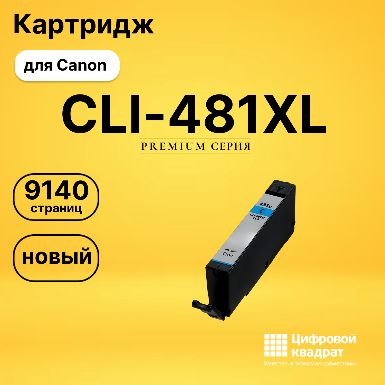 Картридж CLI-481XL Canon 2048C001 фото-голубой увеличенный ресурс совместимый