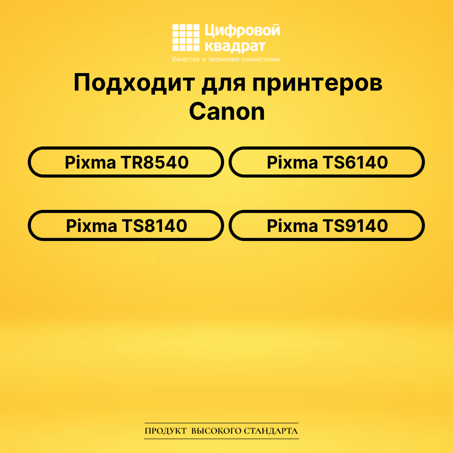 Набор картриджей 2044C001-2048C001 Canon увеличенный ресурс совместимый 2