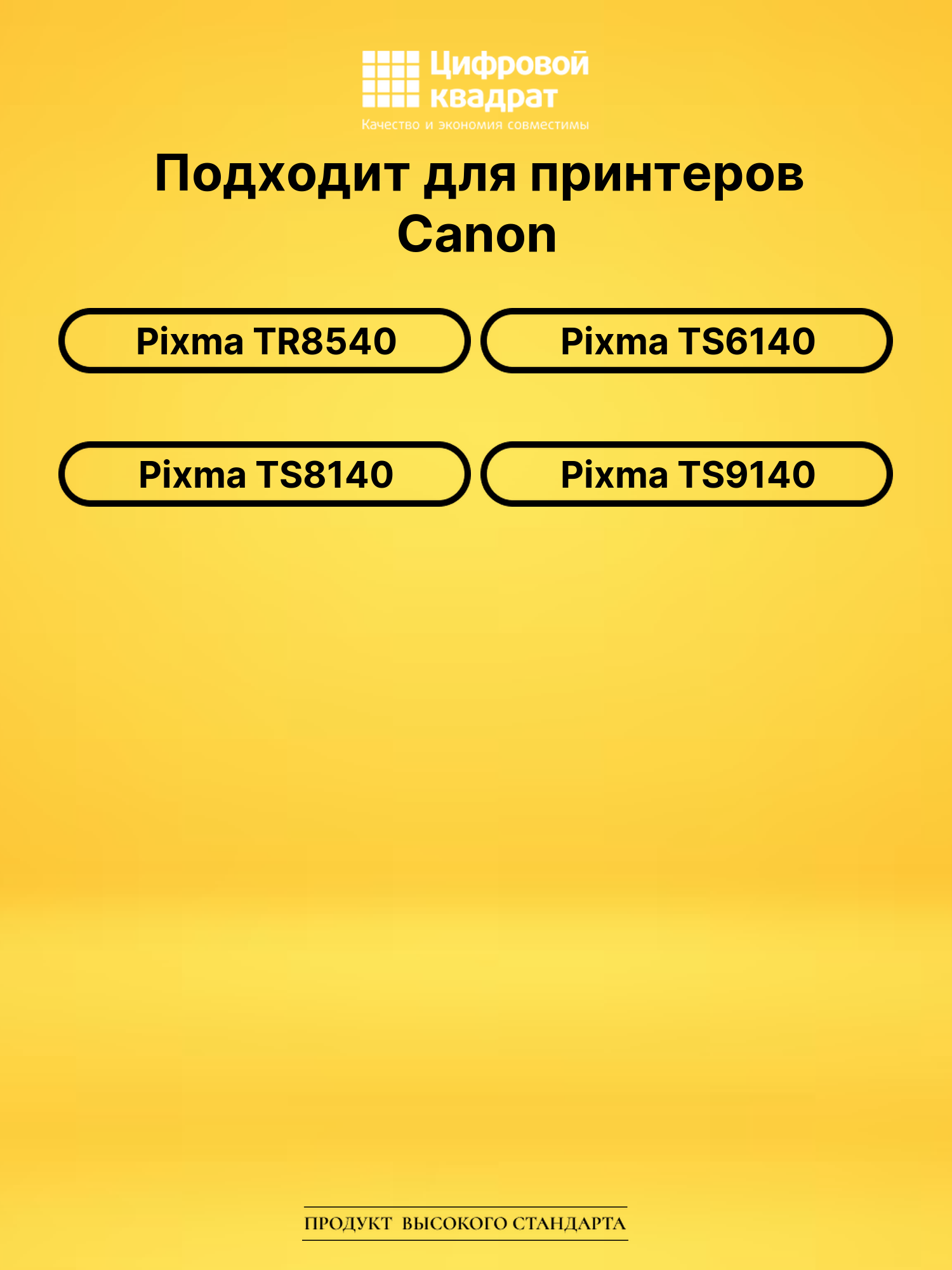 Набор картриджей 2044C001-2048C001 Canon увеличенный ресурс совместимый 2