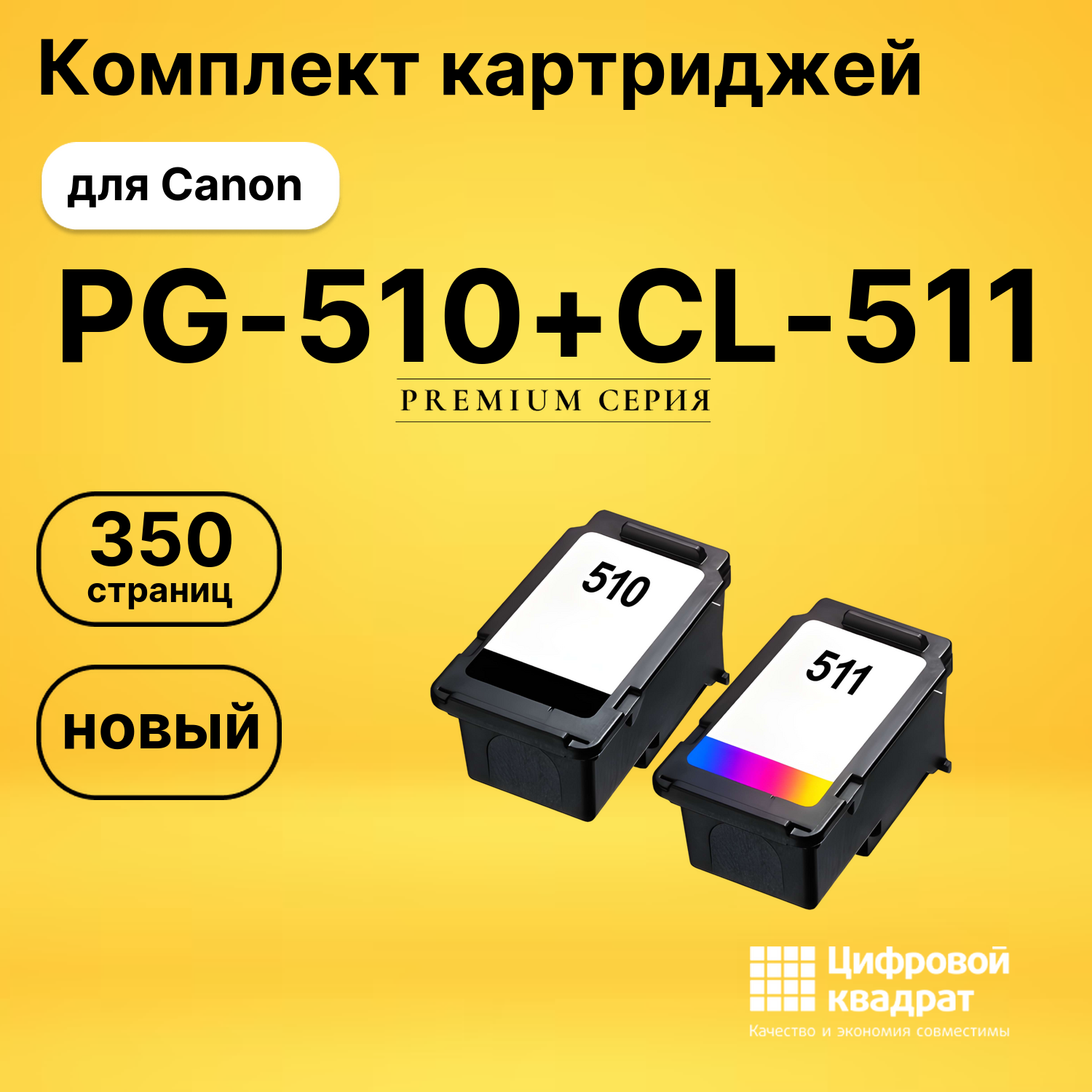 Набор картриджей PG-510+CL-511 Canon 2970B010 увеличенный ресурс восстановленный