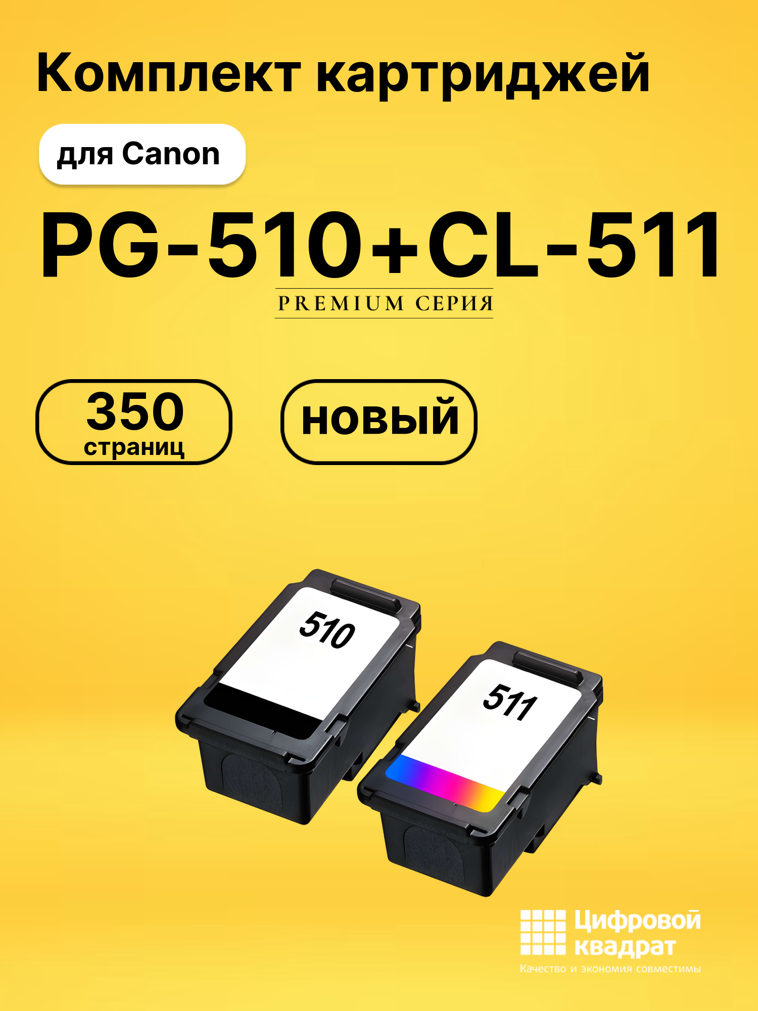 Набор картриджей PG-510+CL-511 Canon 2970B010 увеличенный ресурс восстановленный
