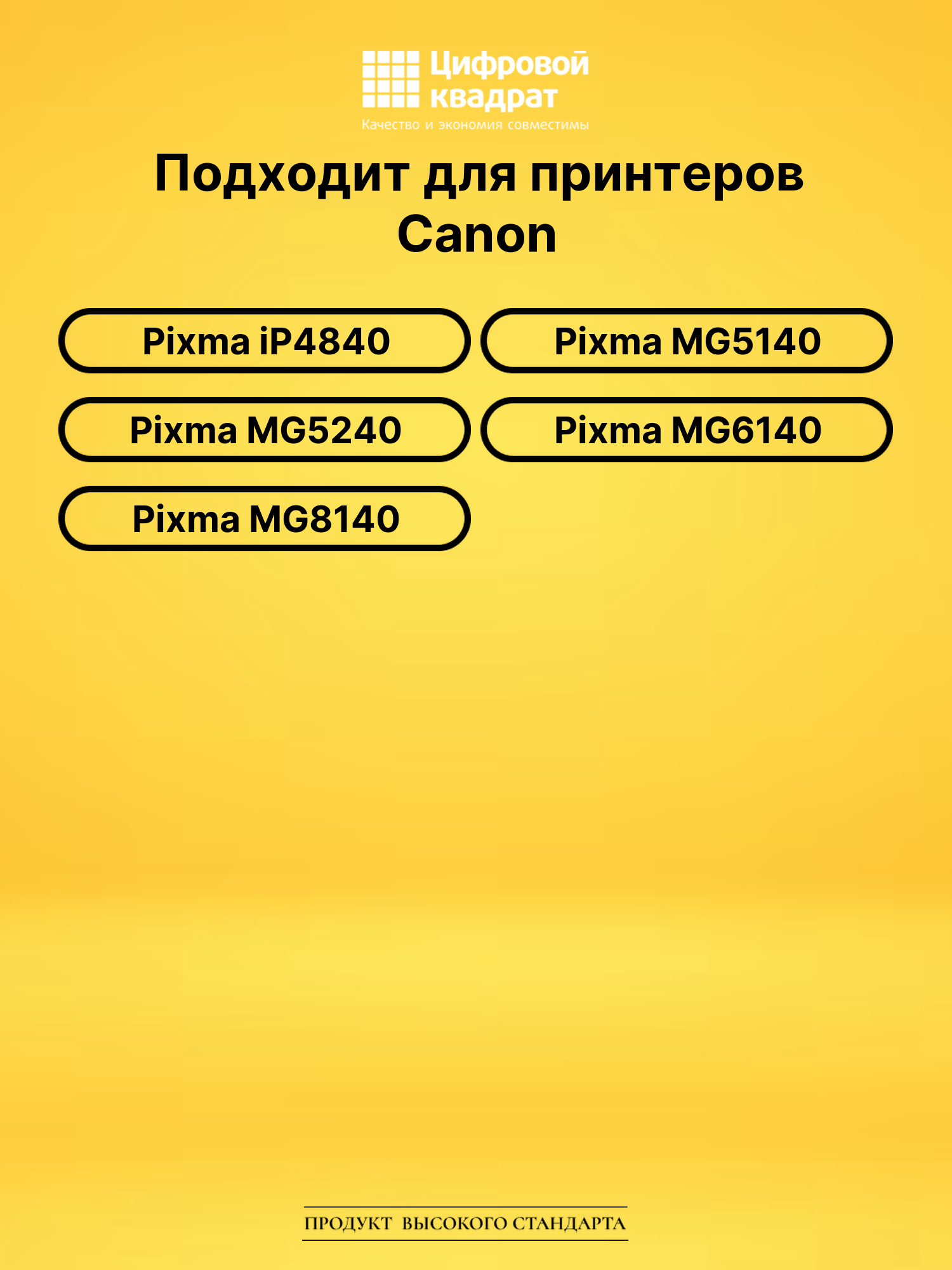 Картриджи CLI-426 для Canon Pixma iP4940, Pixma iX6540 2