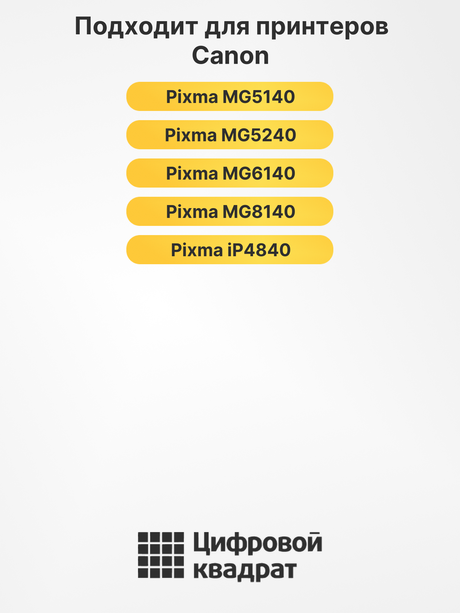 Картриджи CLI-426 для Canon Pixma MG6240, Pixma MG6240 2