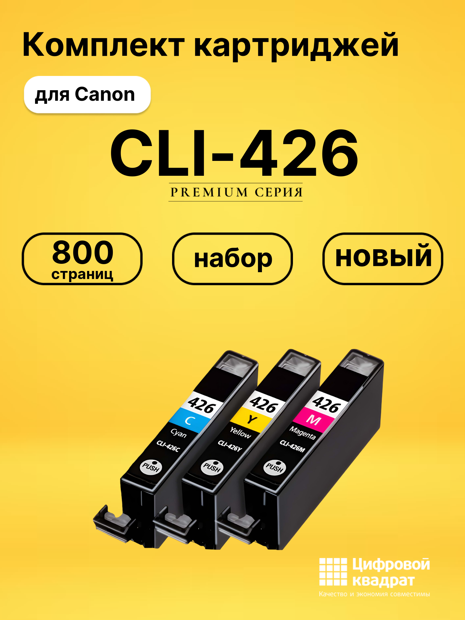 Картриджи CLI-426 для Canon Pixma iP4940, Pixma iX6540