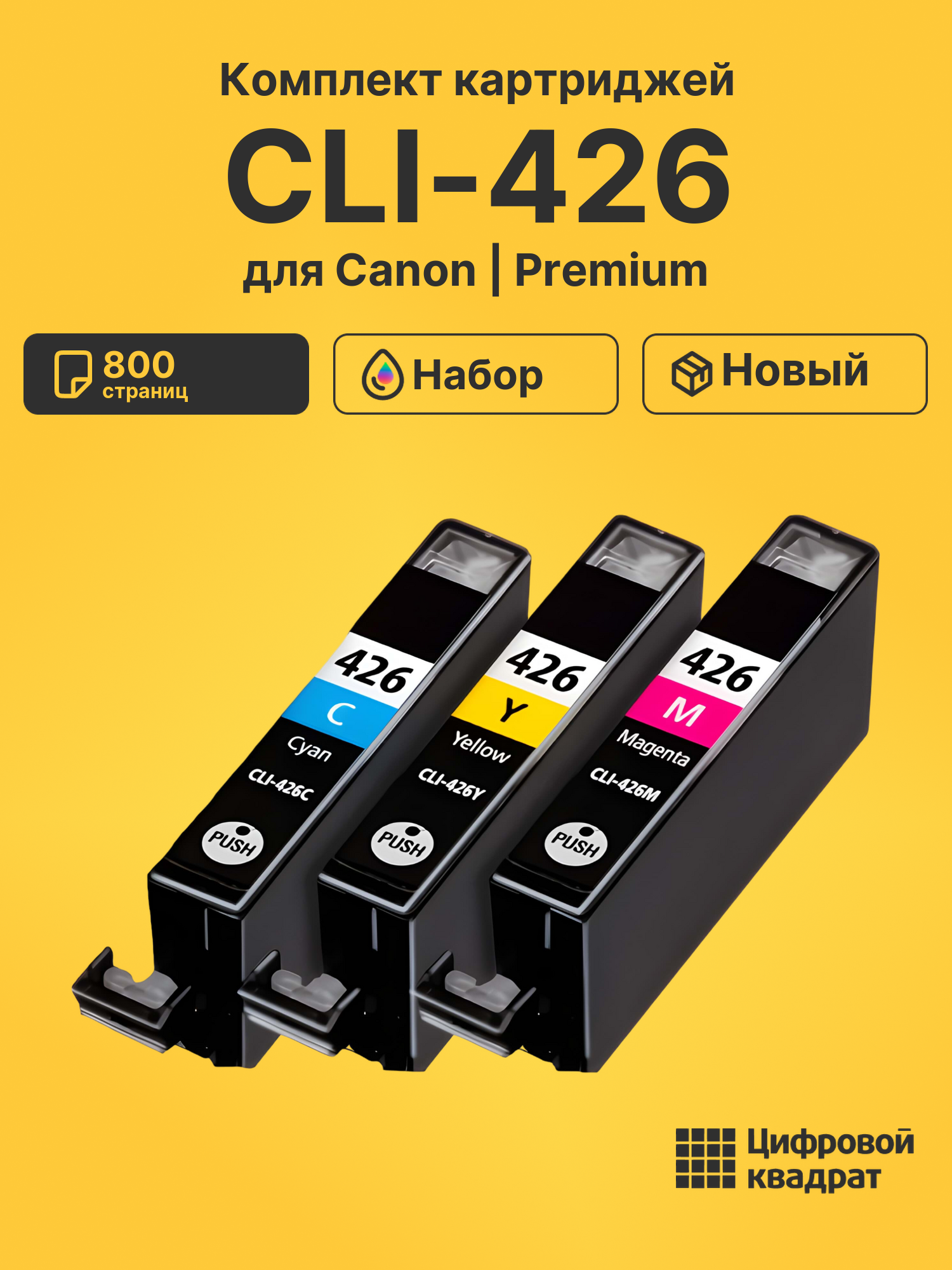 Картриджи CLI-426 для Canon Pixma MG6240, Pixma MG6240