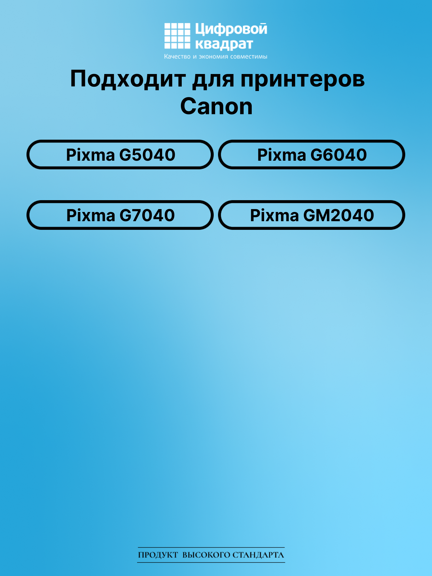 Чернила для Canon PIXMA G5040 совместимые 2