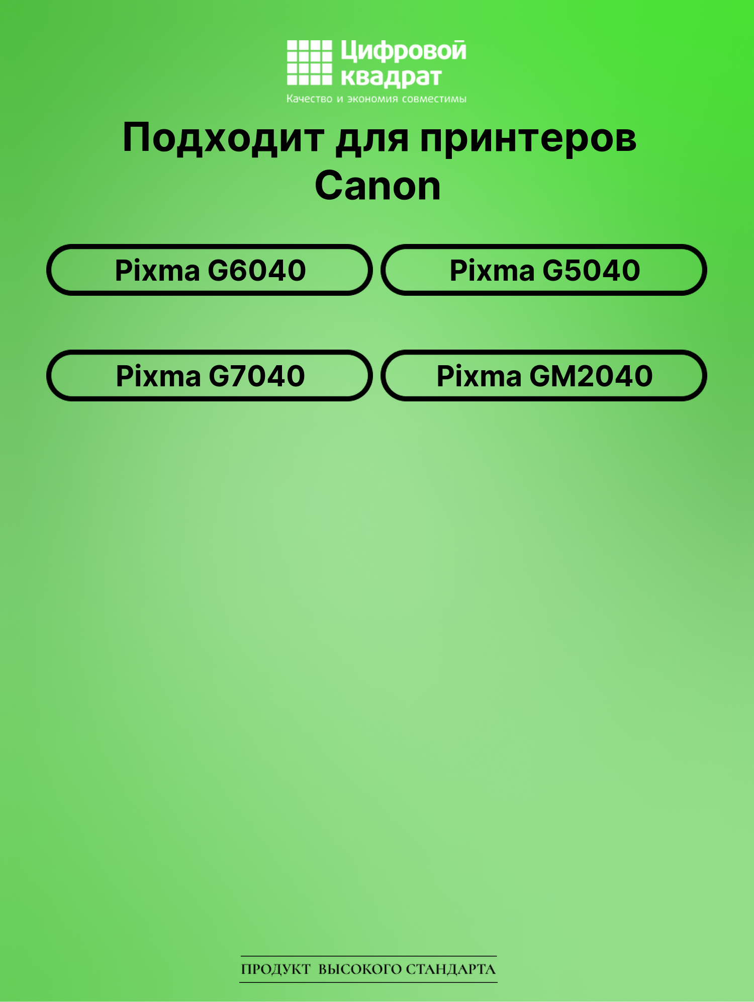 Чернила для Canon PIXMA G6040 совместимые 2