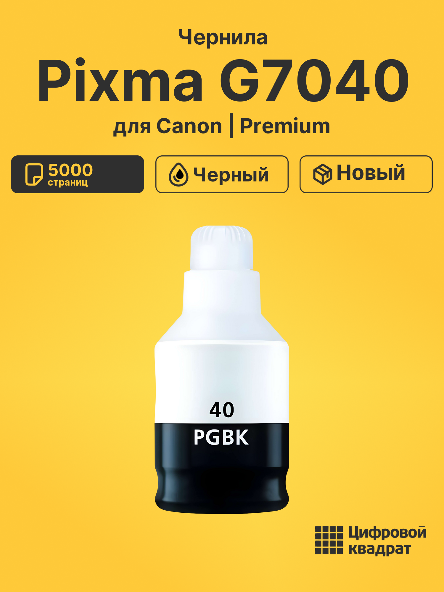 Чернила для Canon PIXMA G7040 совместимые