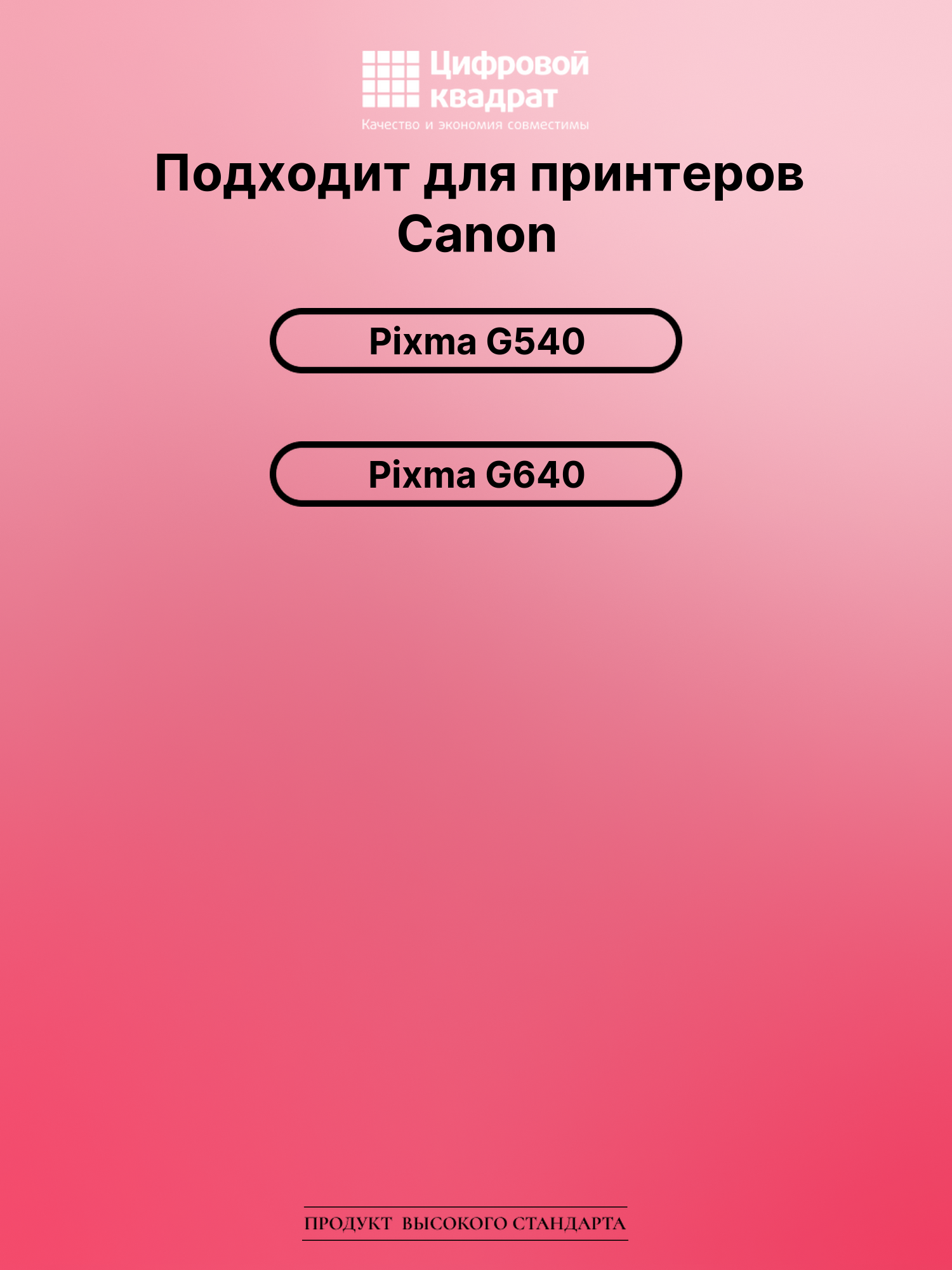 Картридж для Canon Pixma G540 (GI-43BK), Pixma G640 2