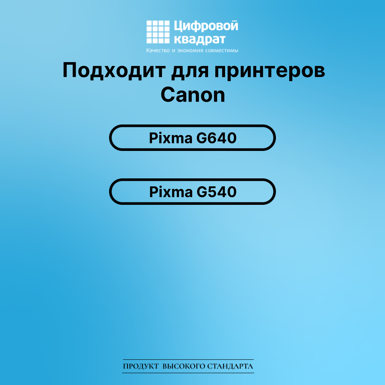 Картридж для Canon Pixma G640 (GI-43BK), Pixma G540 2