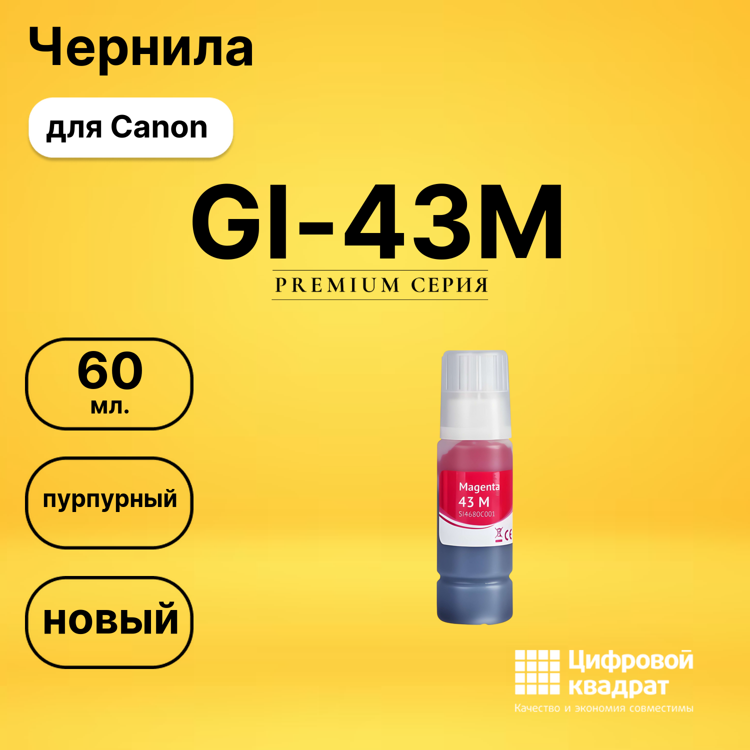 Чернила GI-43M для Canon Pixma G540 пурпурный