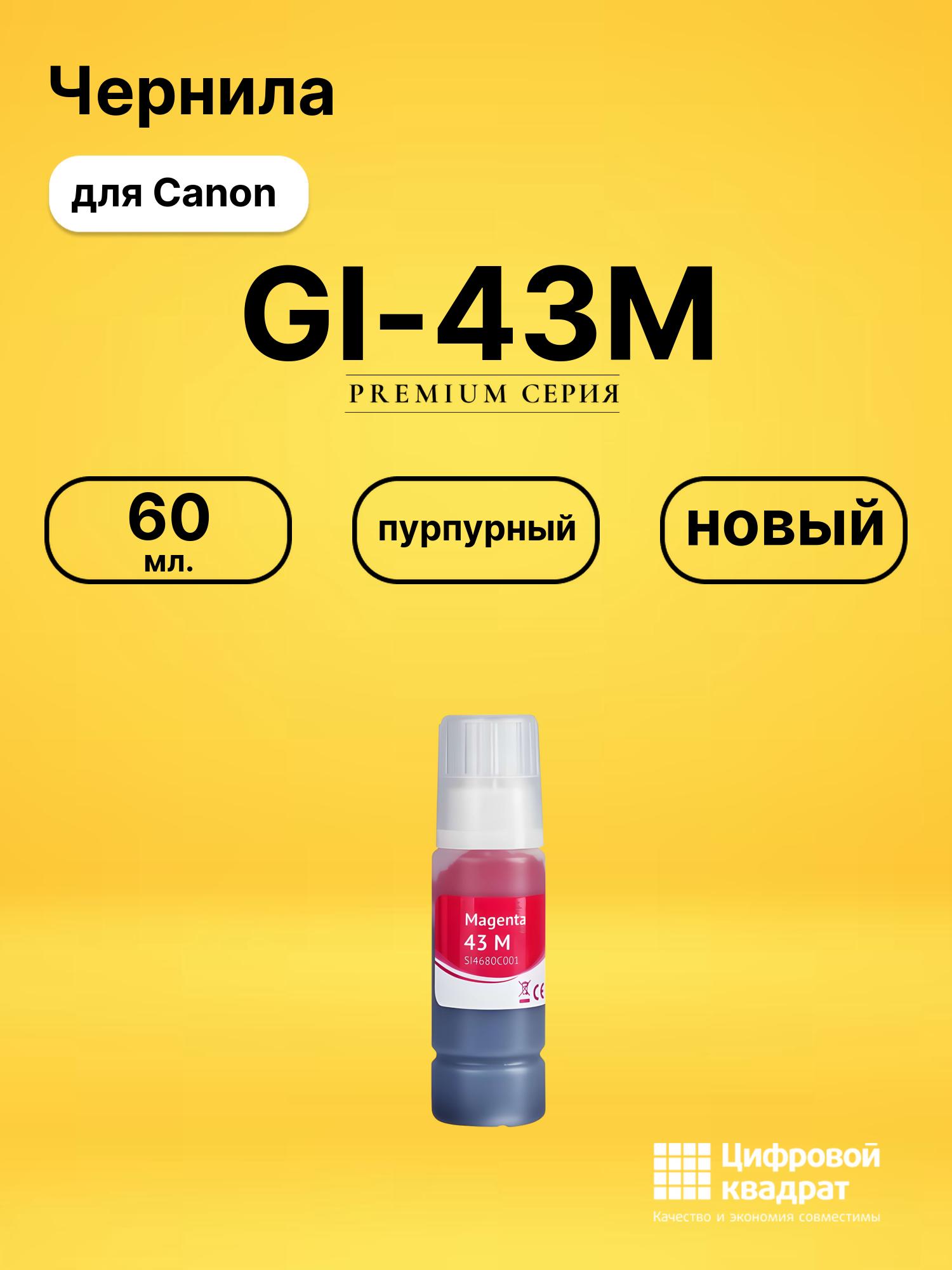 Чернила GI-43M для Canon Pixma G540 пурпурный