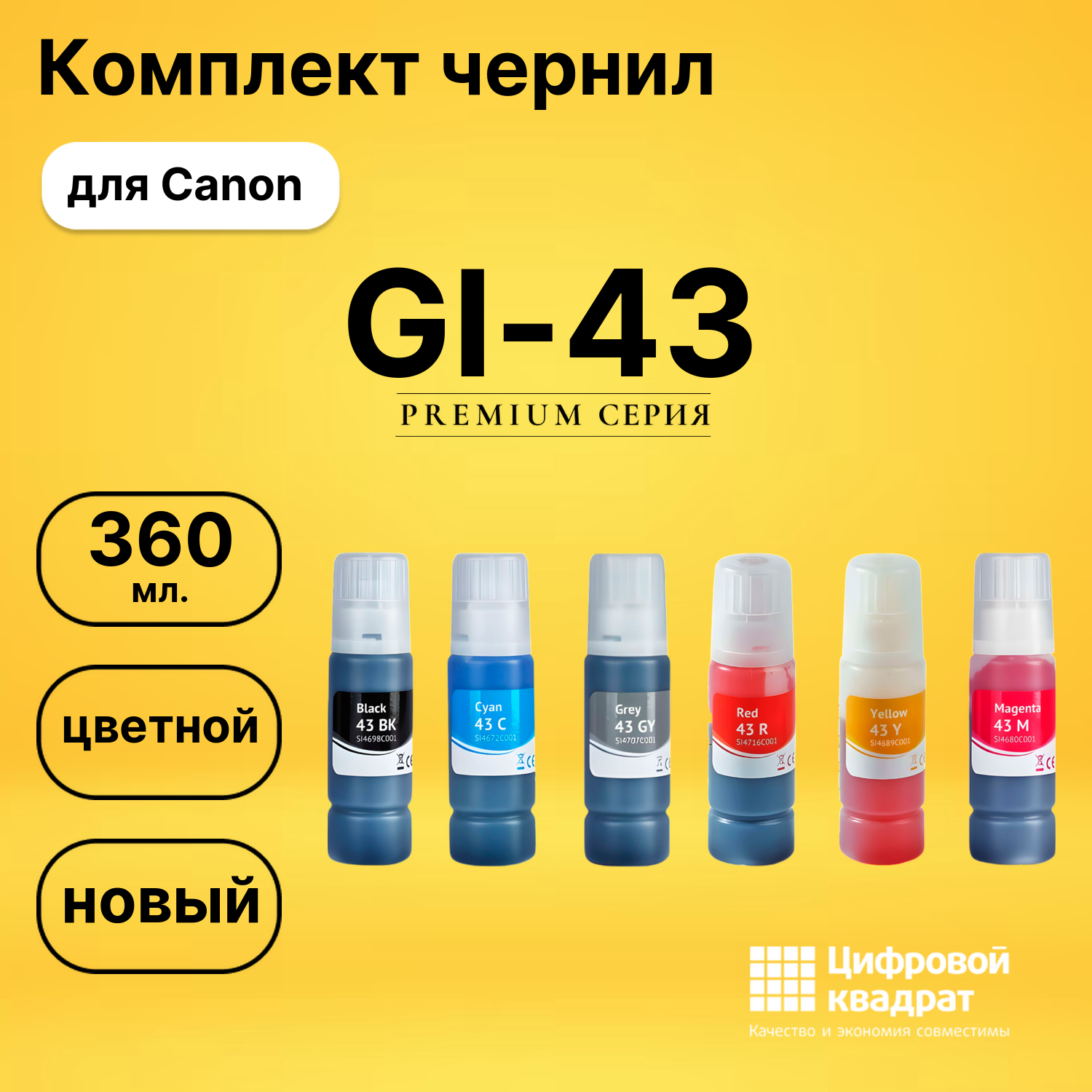 Чернила GI-43 для Canon Pixma G540, Pixma G640