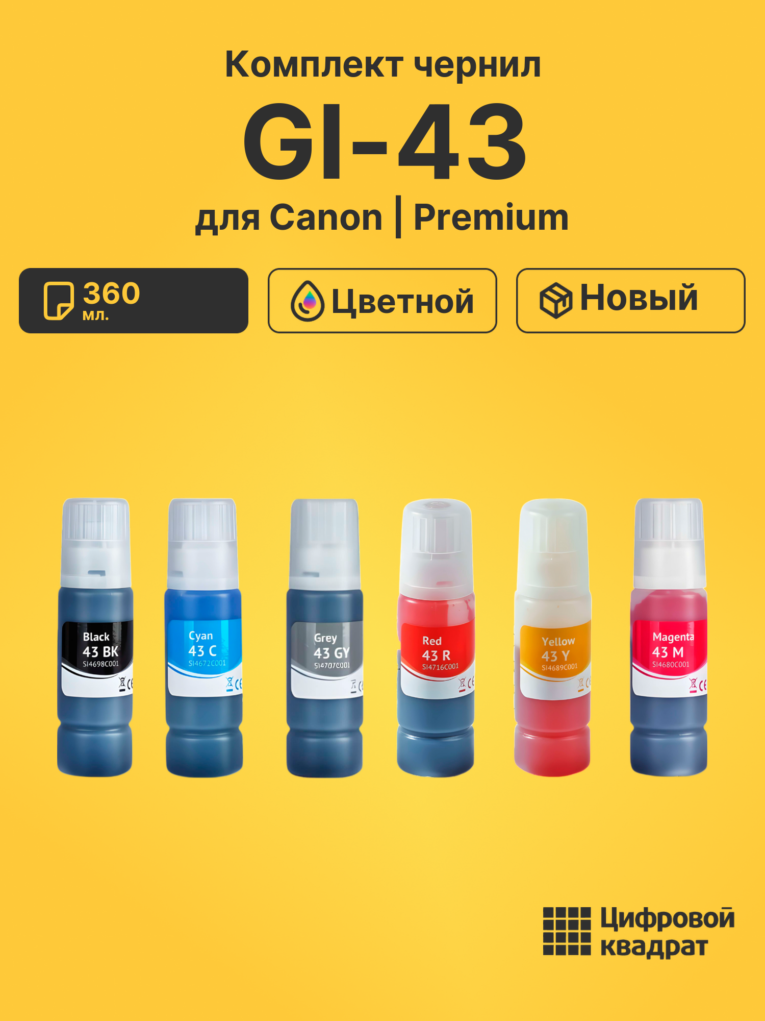 Чернила GI-43 для Canon Pixma G540, Pixma G640