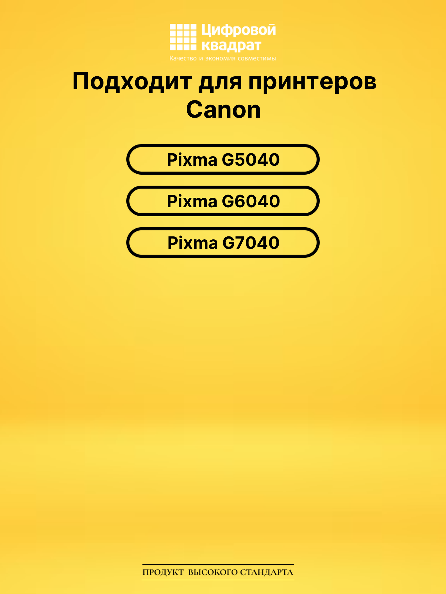 Чернила GI-40Y Canon 3402C001 желтый совместимые 2