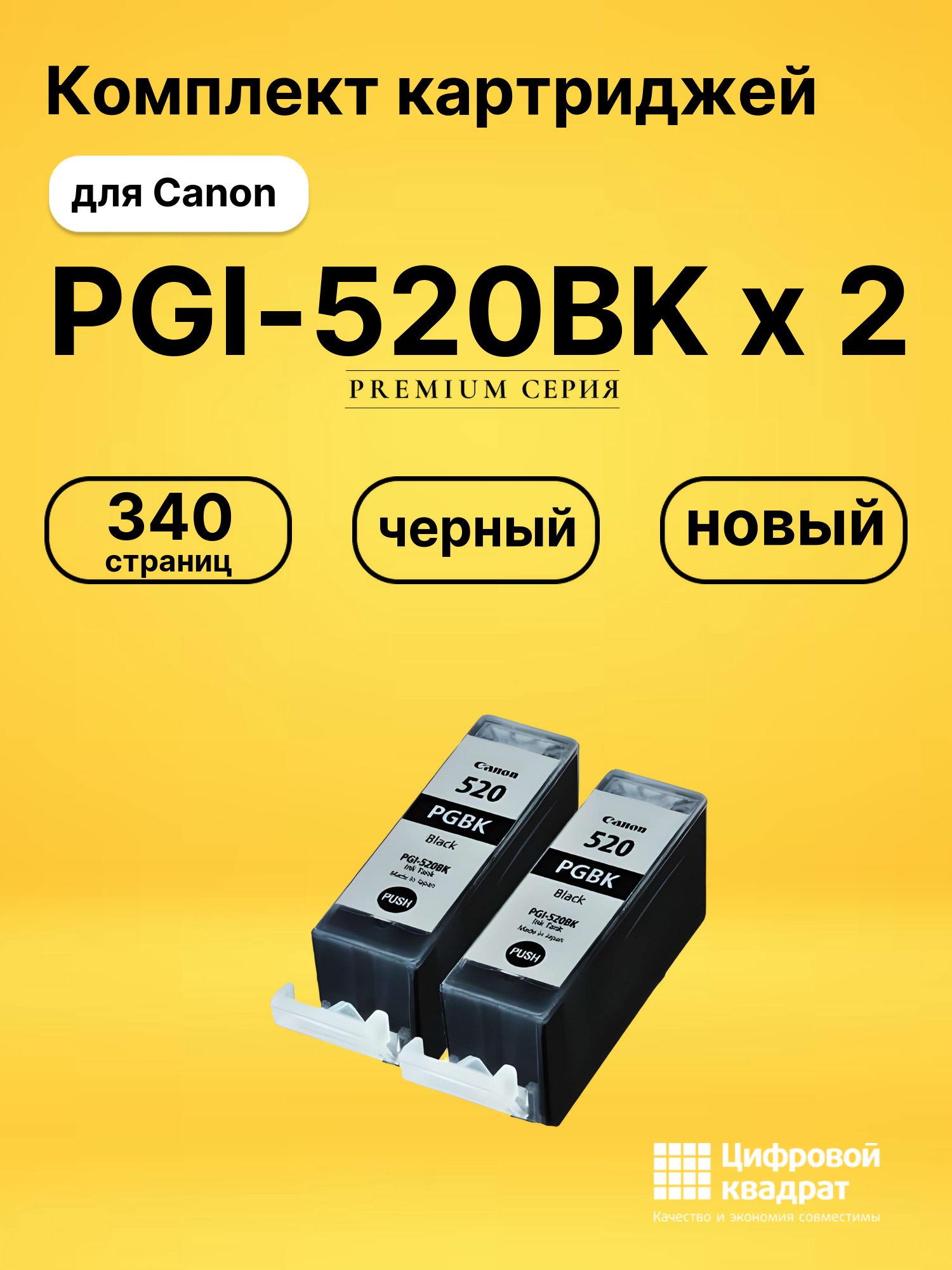 Картридж PGI-520BK Canon 2932B012 черный двойная упаковка совместимый