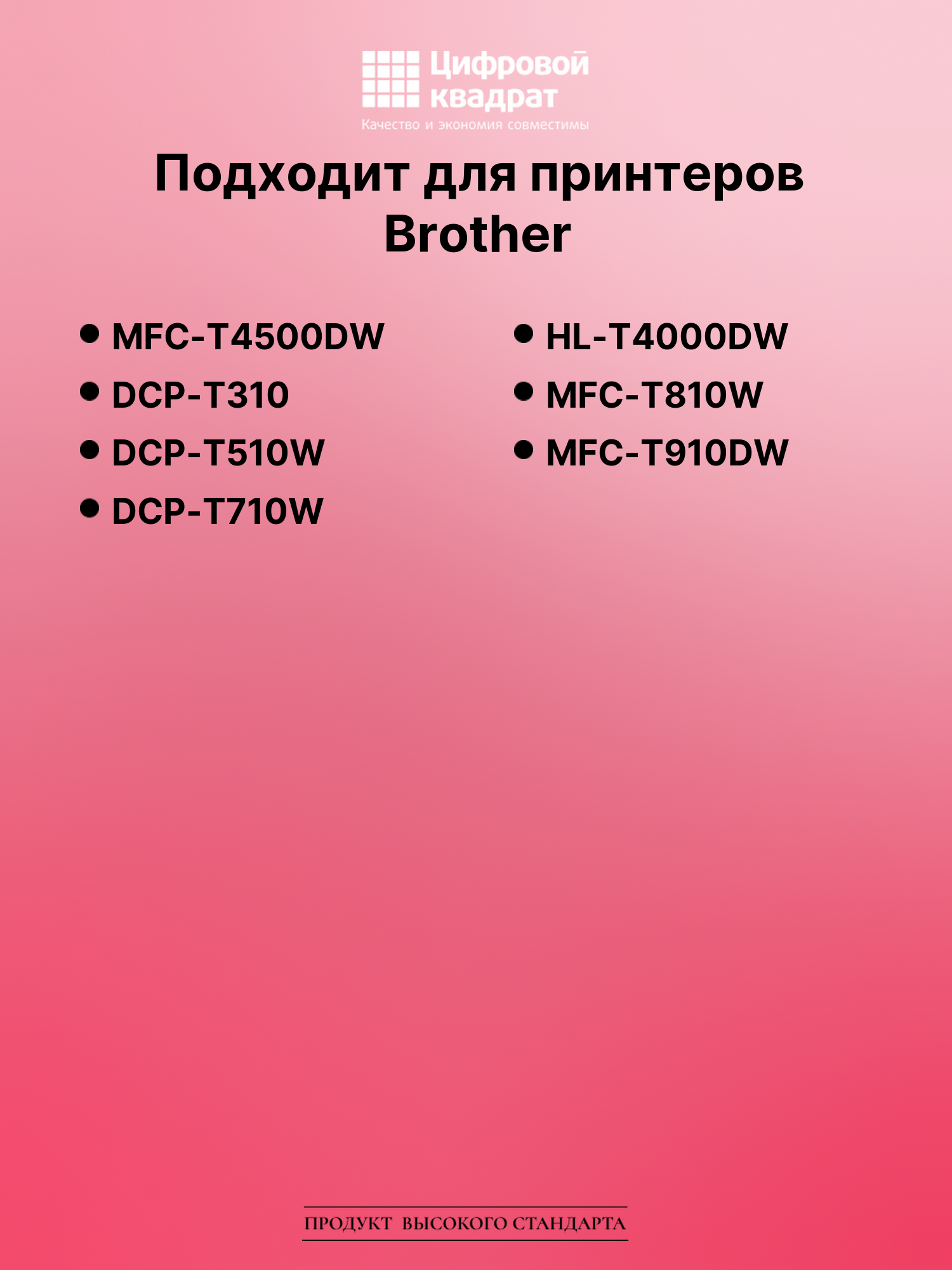 Картридж для Brother T4500DW совместимый 2