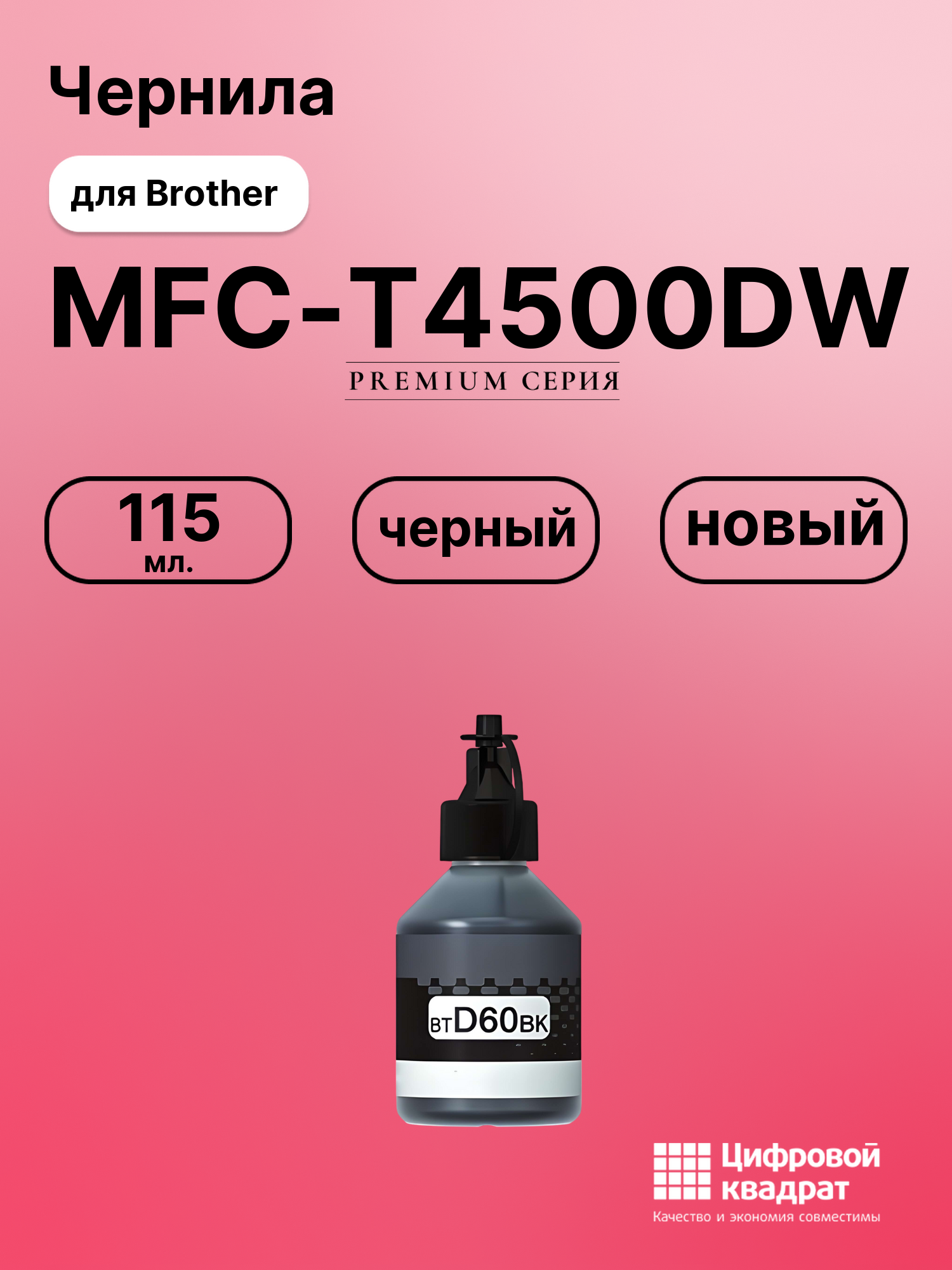 Картридж для Brother T4500DW совместимый