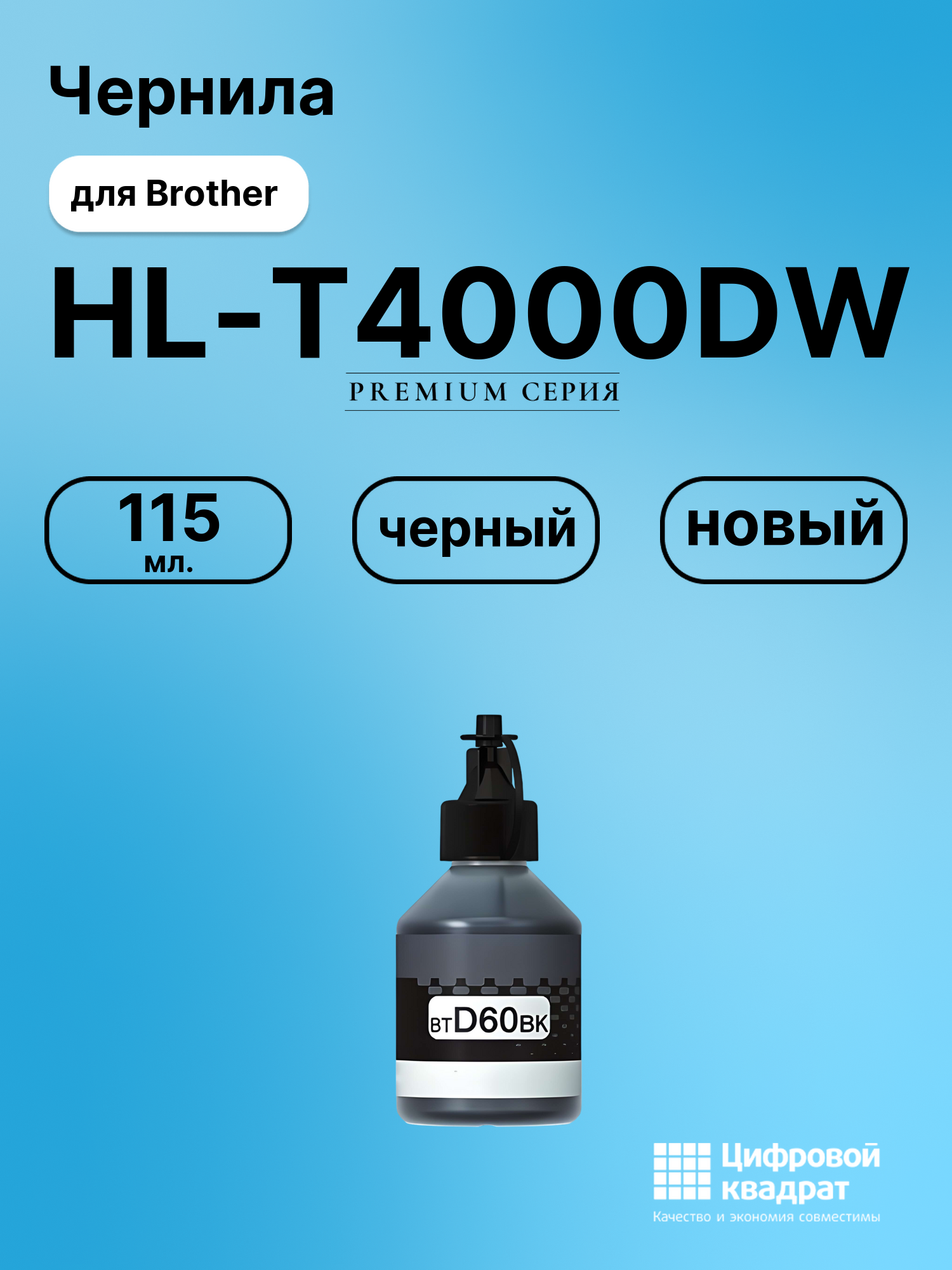 Картридж для Brother T4000DW совместимый